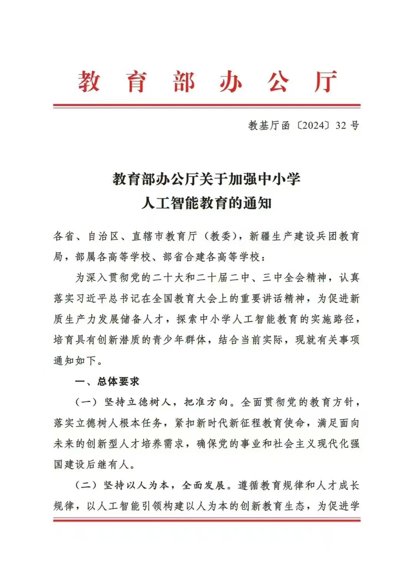 教育部加强科技教育_00.jpg