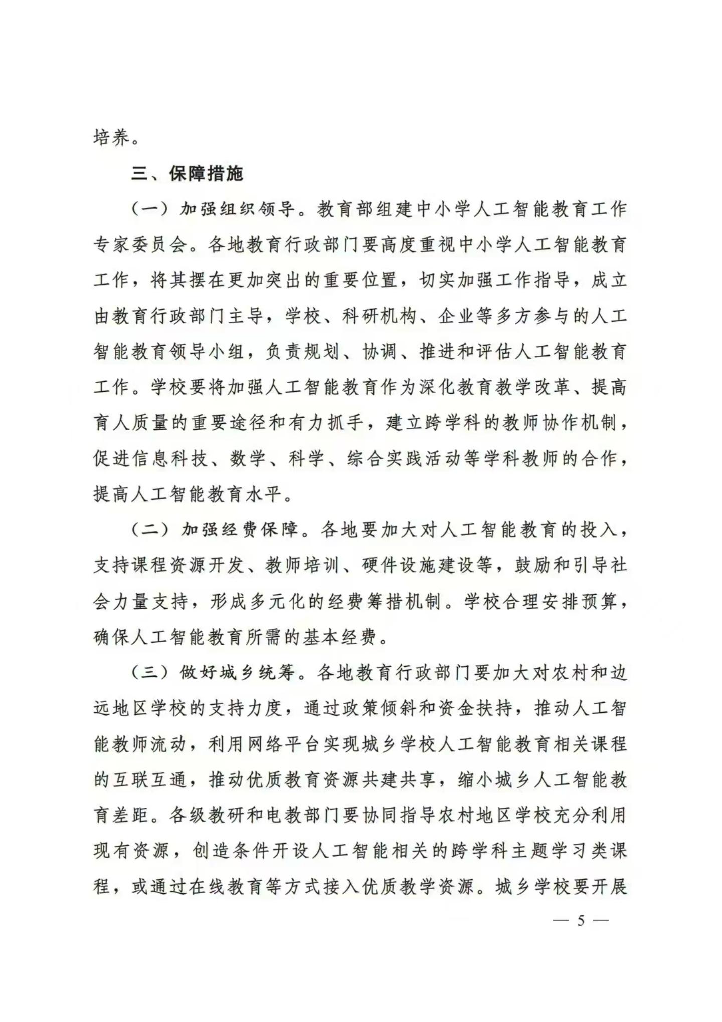 教育部加强科技教育_04.jpg