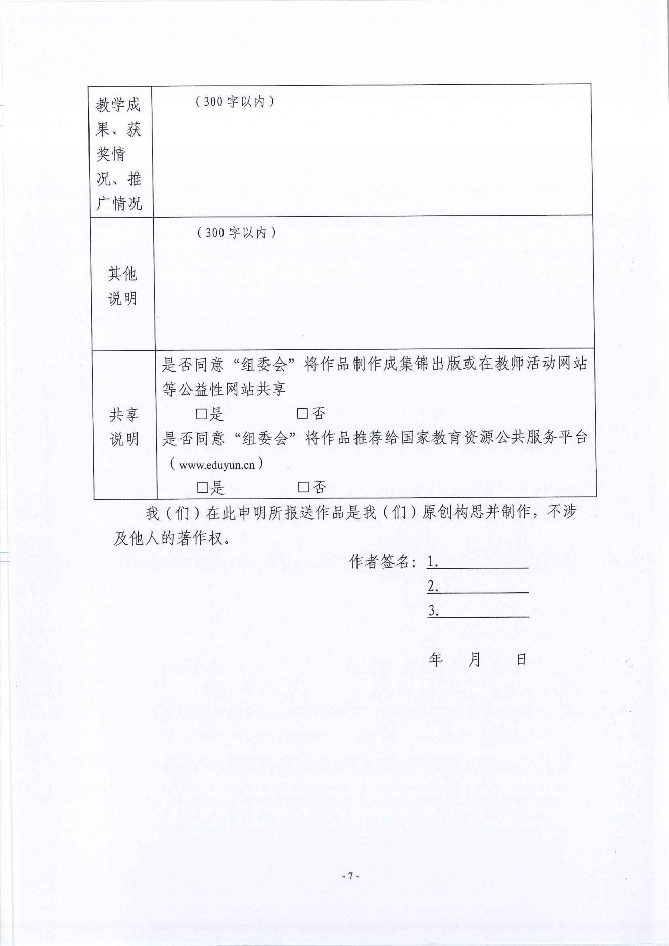 关于举办2023年全省教师信息素养提升实践活动的通知_07.jpg