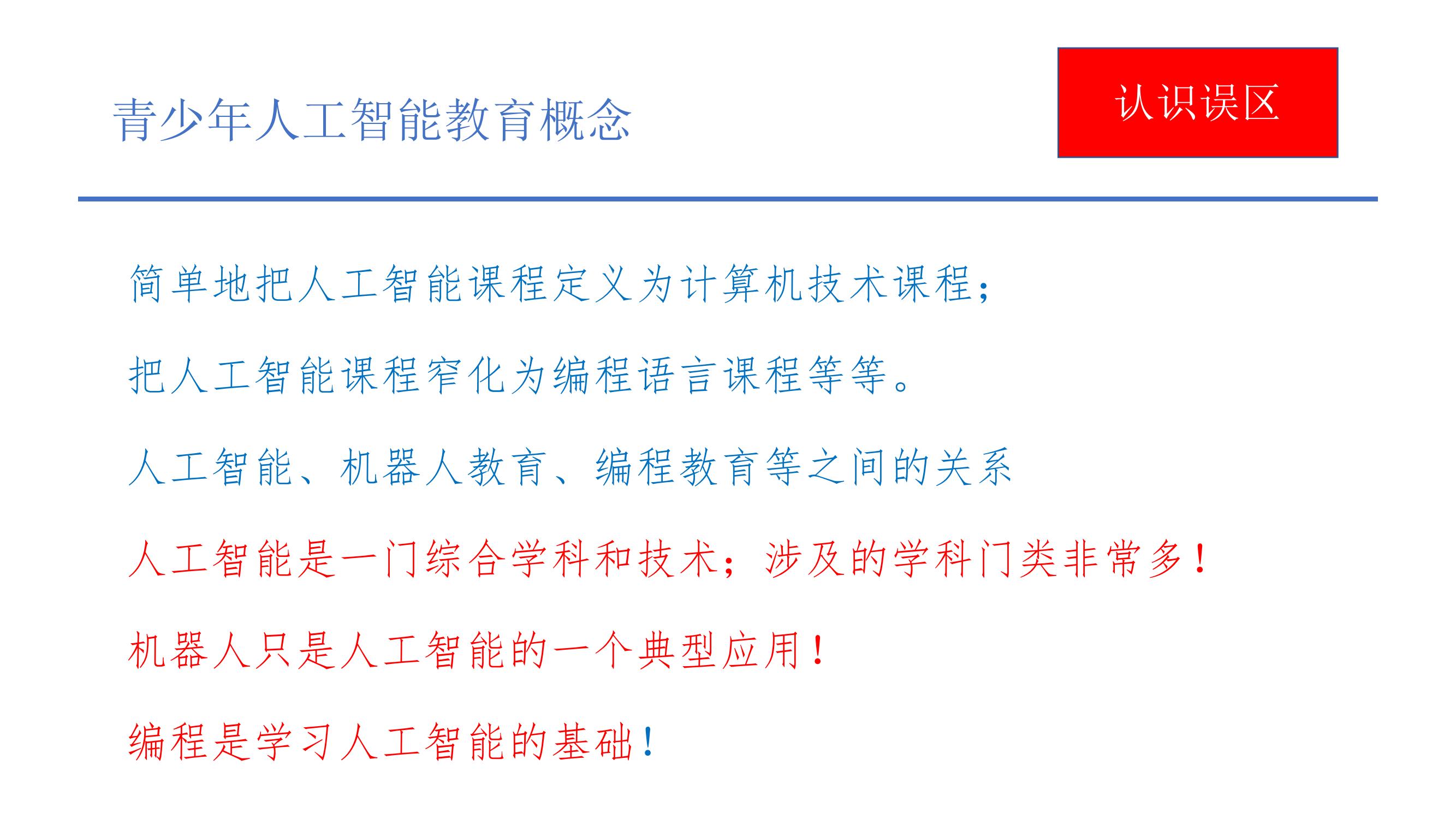 人工智能教育普及发展（2023--安吉’）(1)_18.jpg