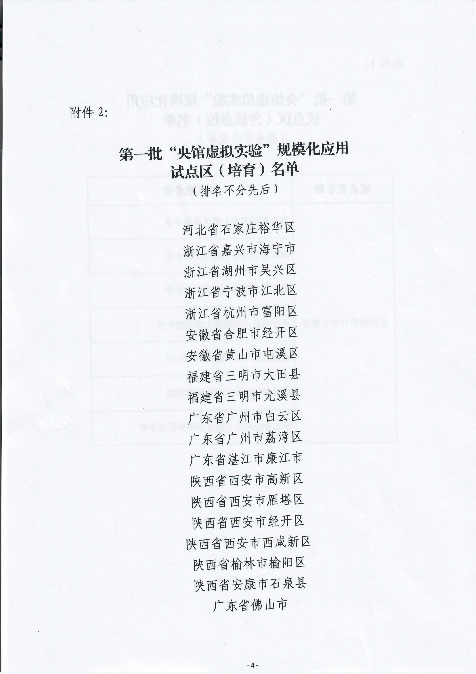 2022年虚拟实验规模化应用区校公布名单通知(2)_03(1).png
