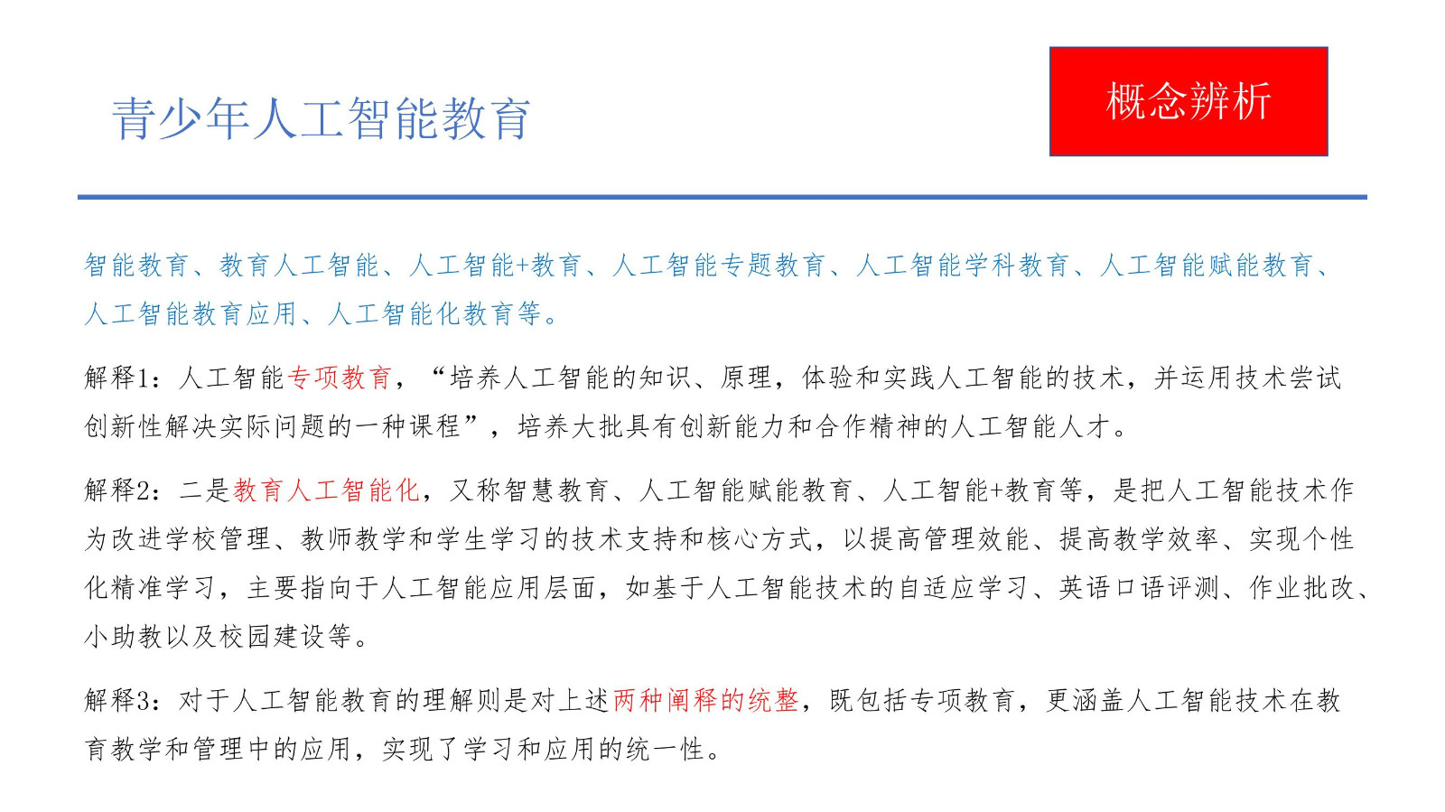 人工智能教育普及发展（2023--安吉’）(1)_17.jpg