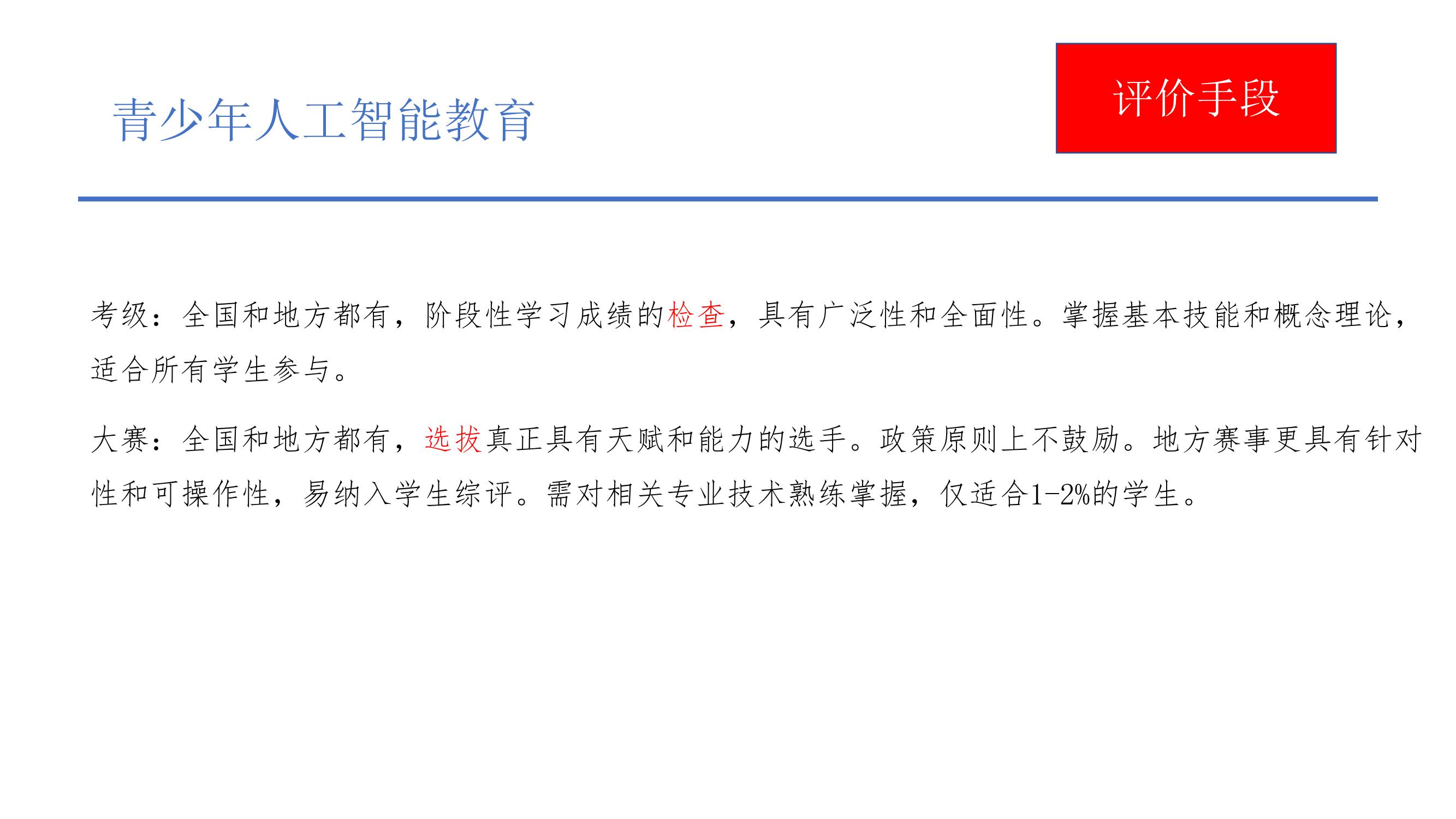 人工智能教育普及发展（2023--安吉’）(1)_27.jpg