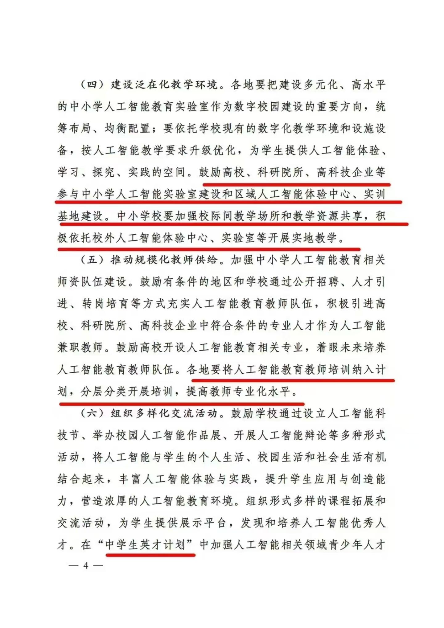 教育部加强科技教育_03.jpg