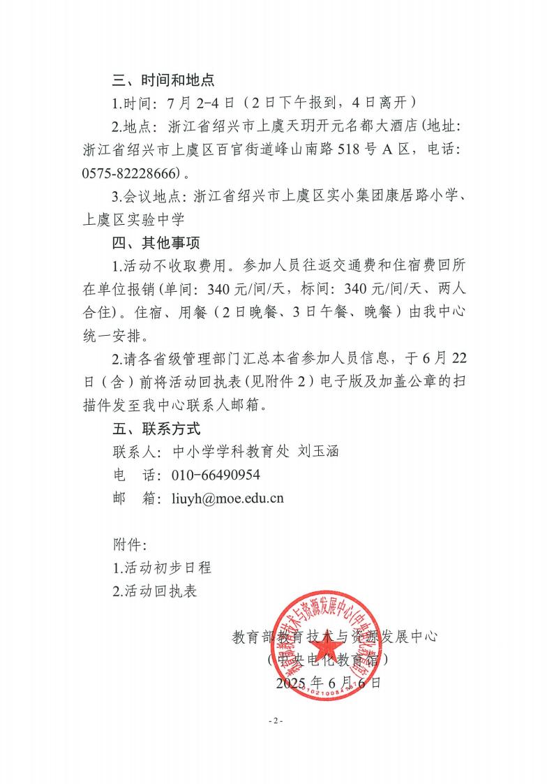 教育部教育技术与资源发展中心(中央电化教育馆)关于召开中小学虚拟实验教学应用交流活动的通知_01.jpg