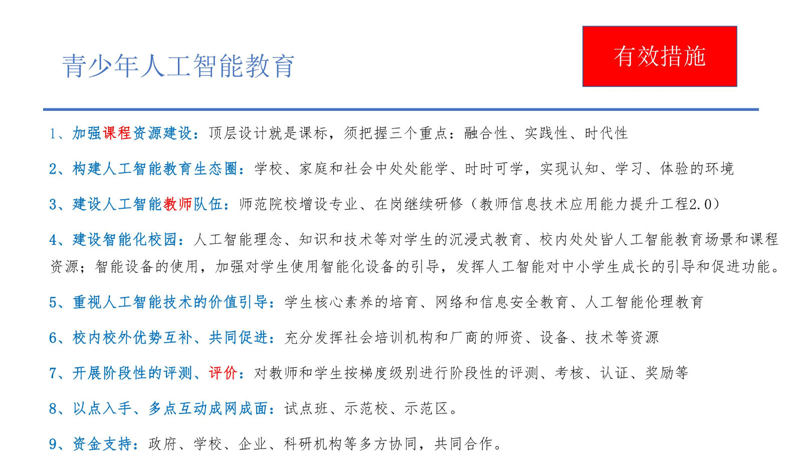 人工智能教育普及发展（2023--安吉’）(1)_26.jpg