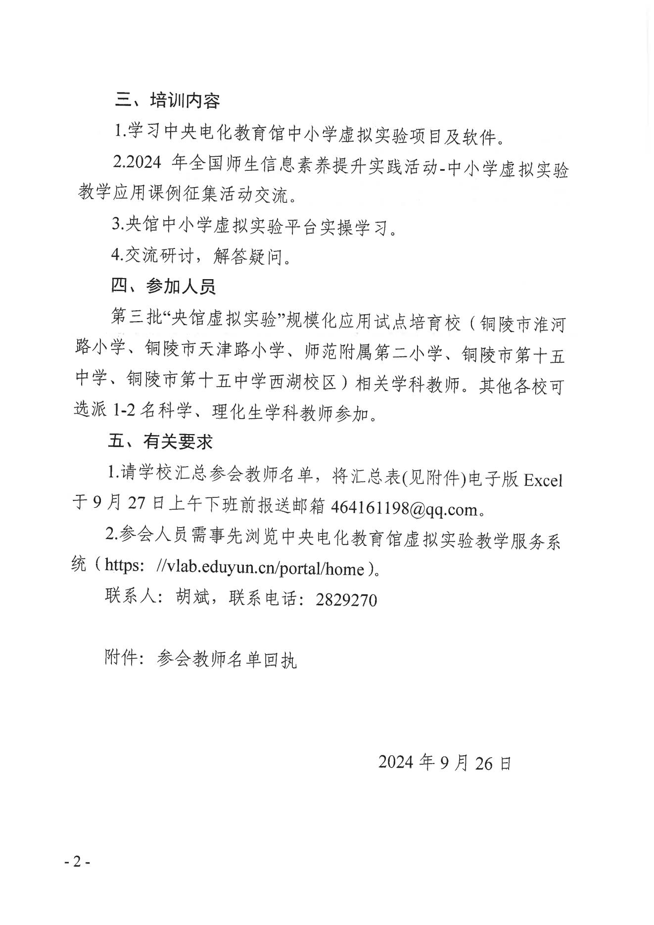 关于开展“央馆虚拟实验”培训活动的通知_01.jpg