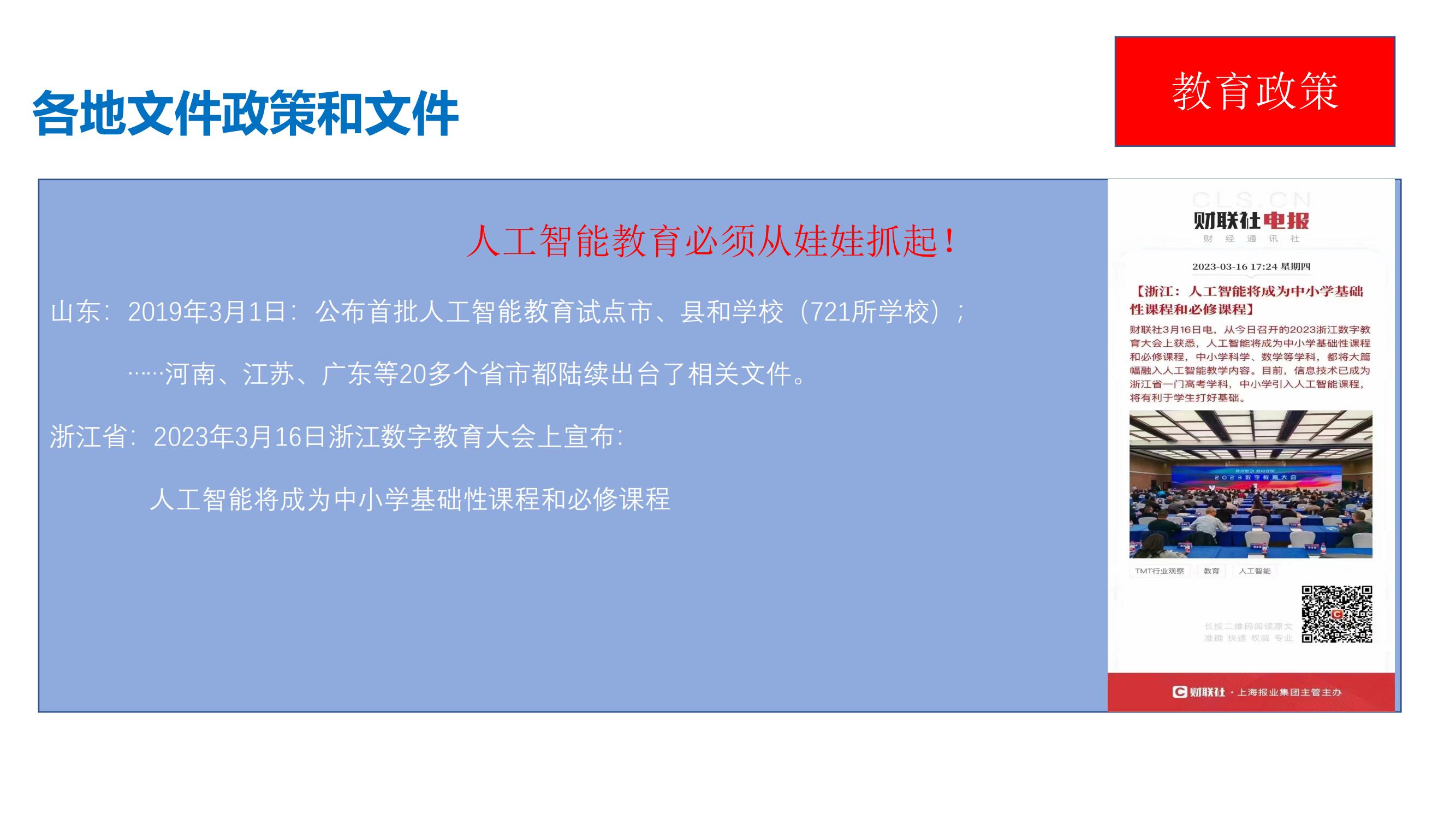 人工智能教育普及发展（2023--安吉’）(1)_13.jpg