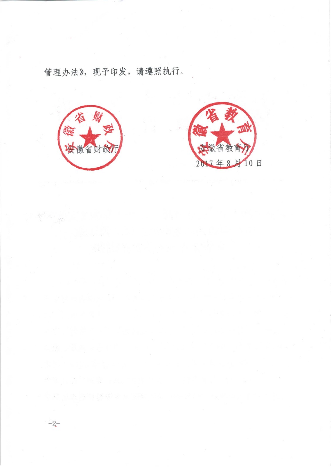 安徽省国培经费管理办法（1067号）_01.jpg