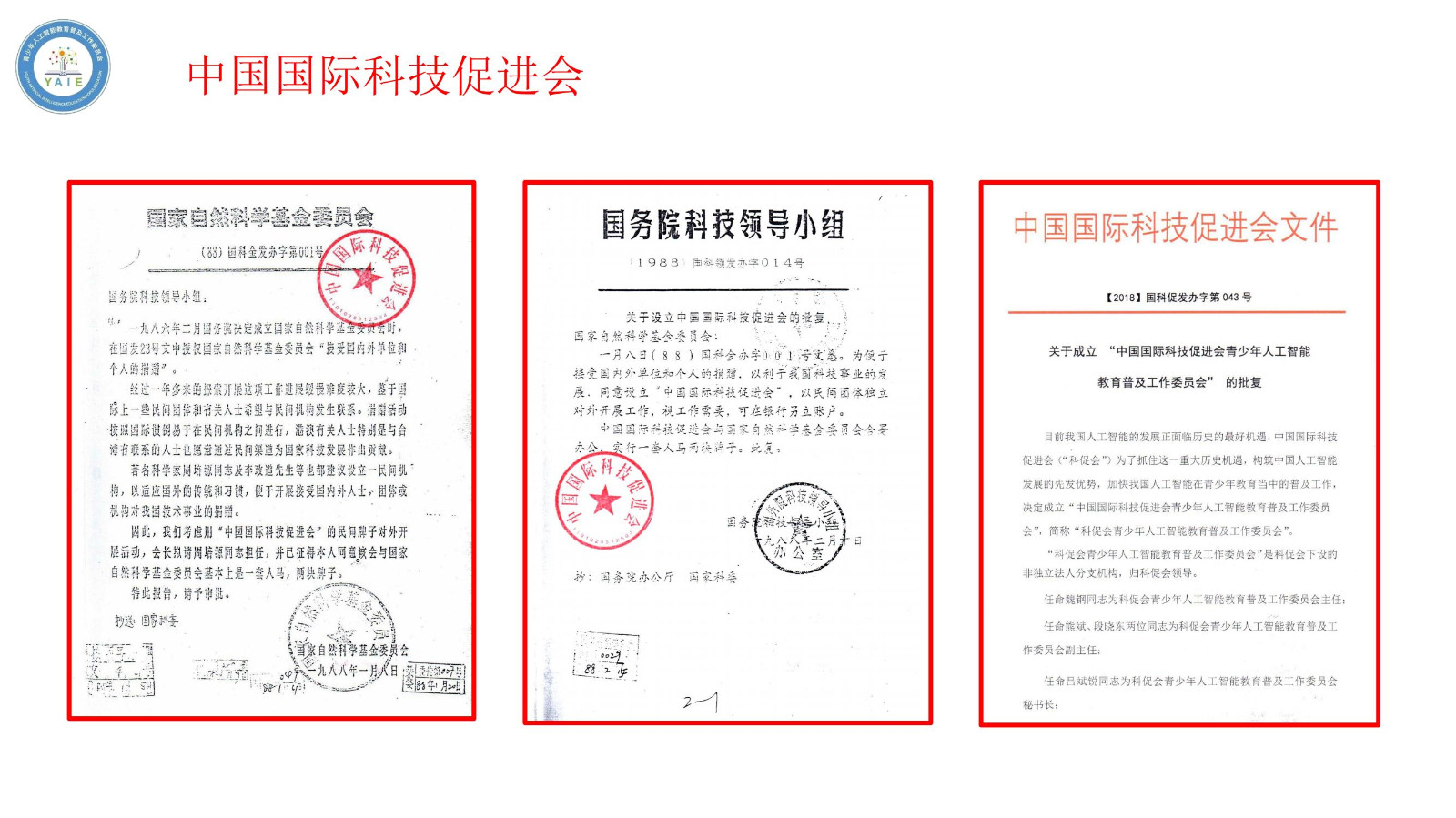 人工智能教育普及发展（2023--安吉’）(1)_29.jpg