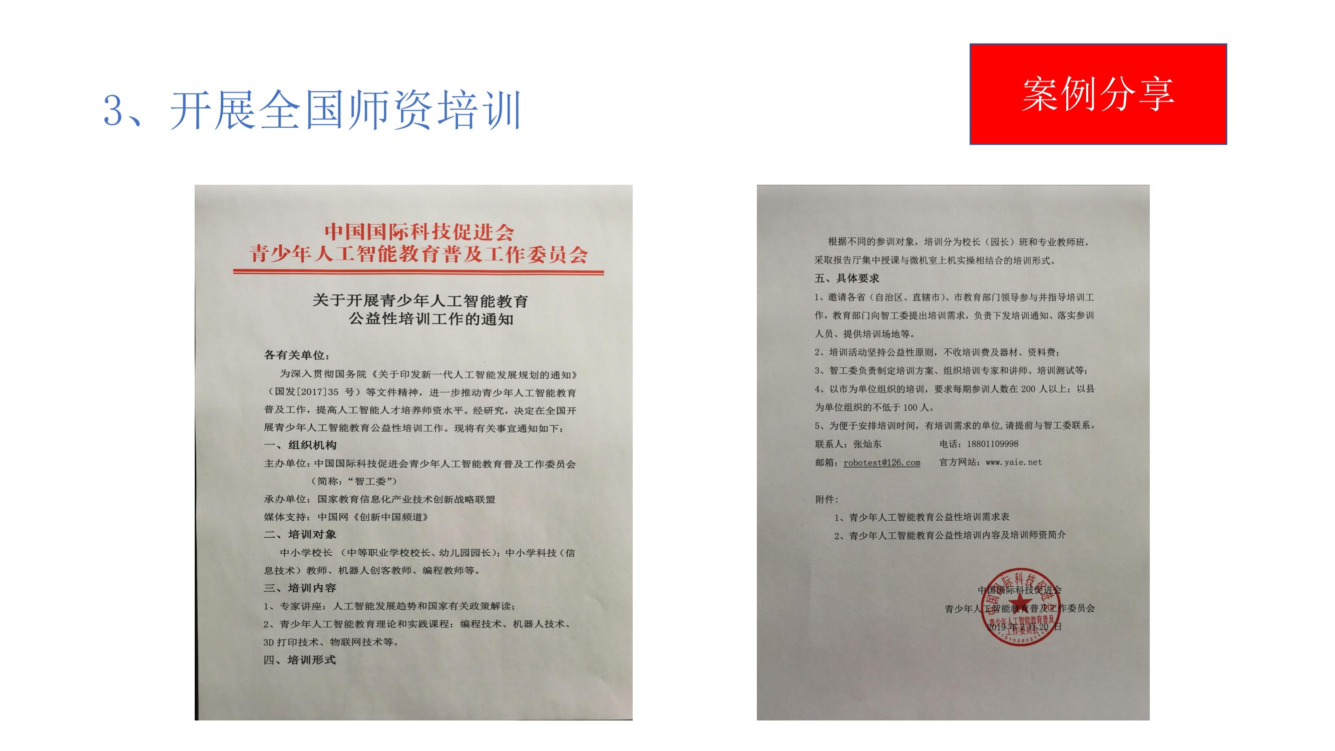 人工智能教育普及发展（2023--安吉’）(1)_41.jpg