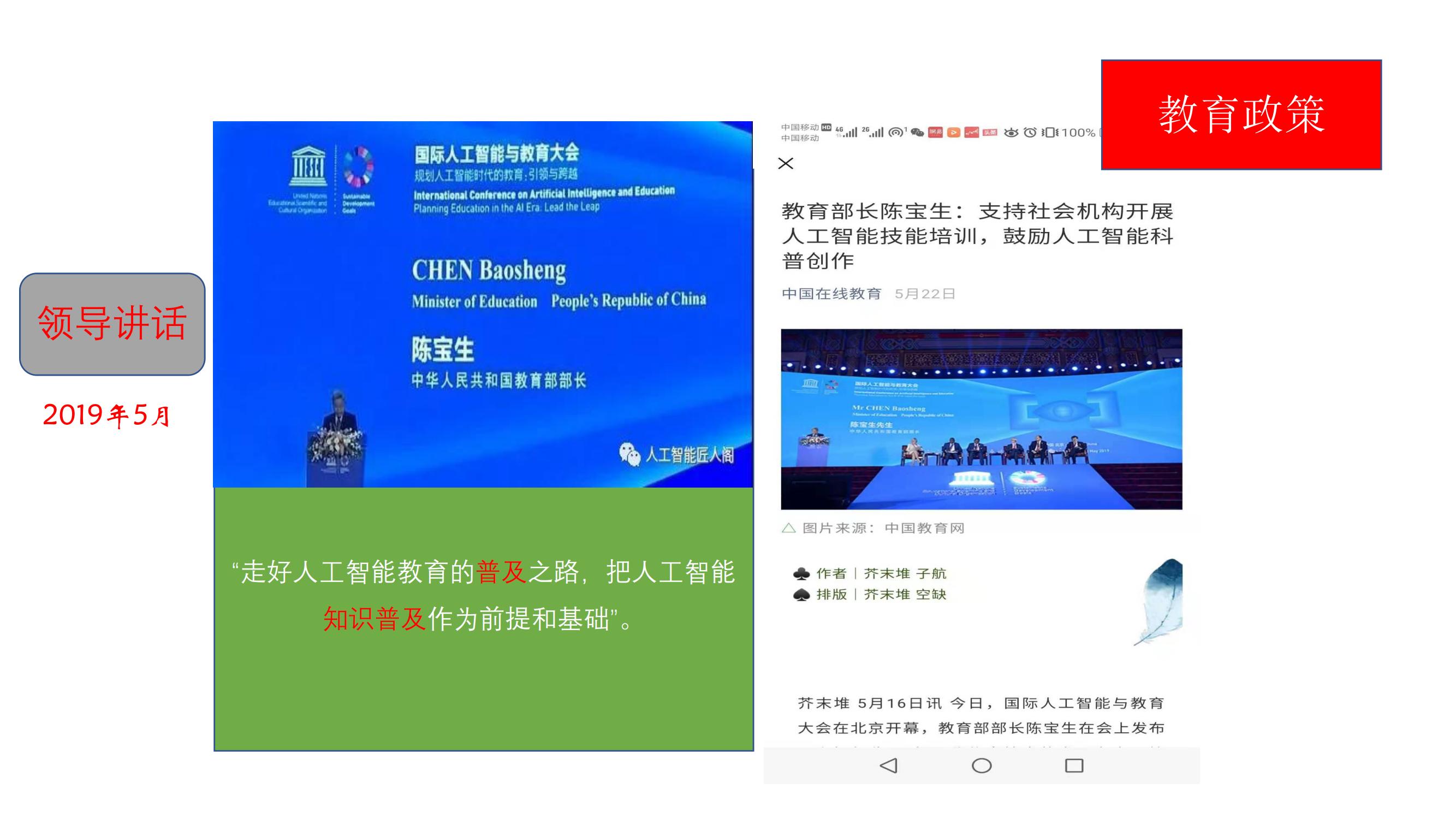 人工智能教育普及发展（2023--安吉’）(1)_11.jpg