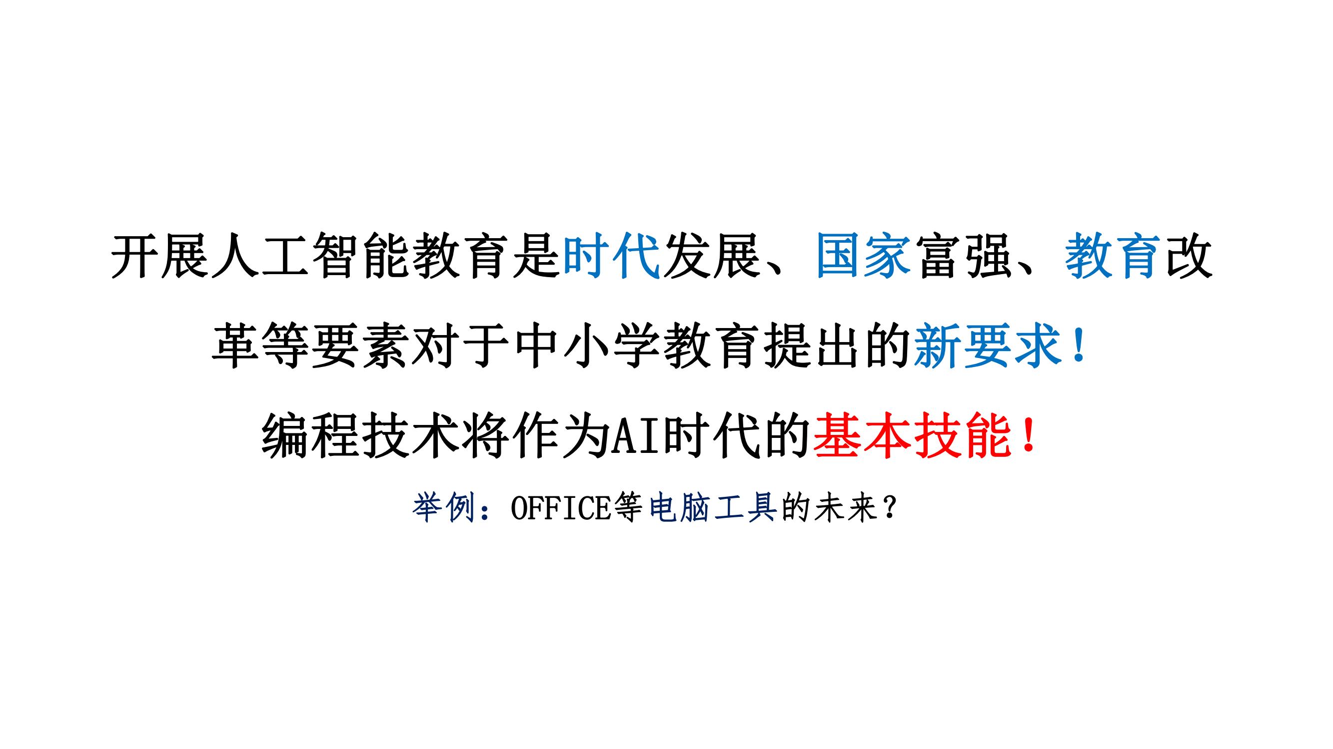 人工智能教育普及发展（2023--安吉’）(1)_16.jpg