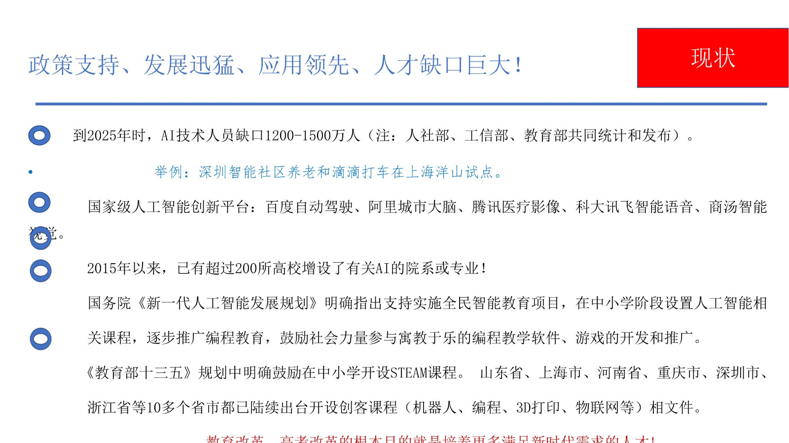 人工智能教育普及发展（2023--安吉’）(1)_20.jpg