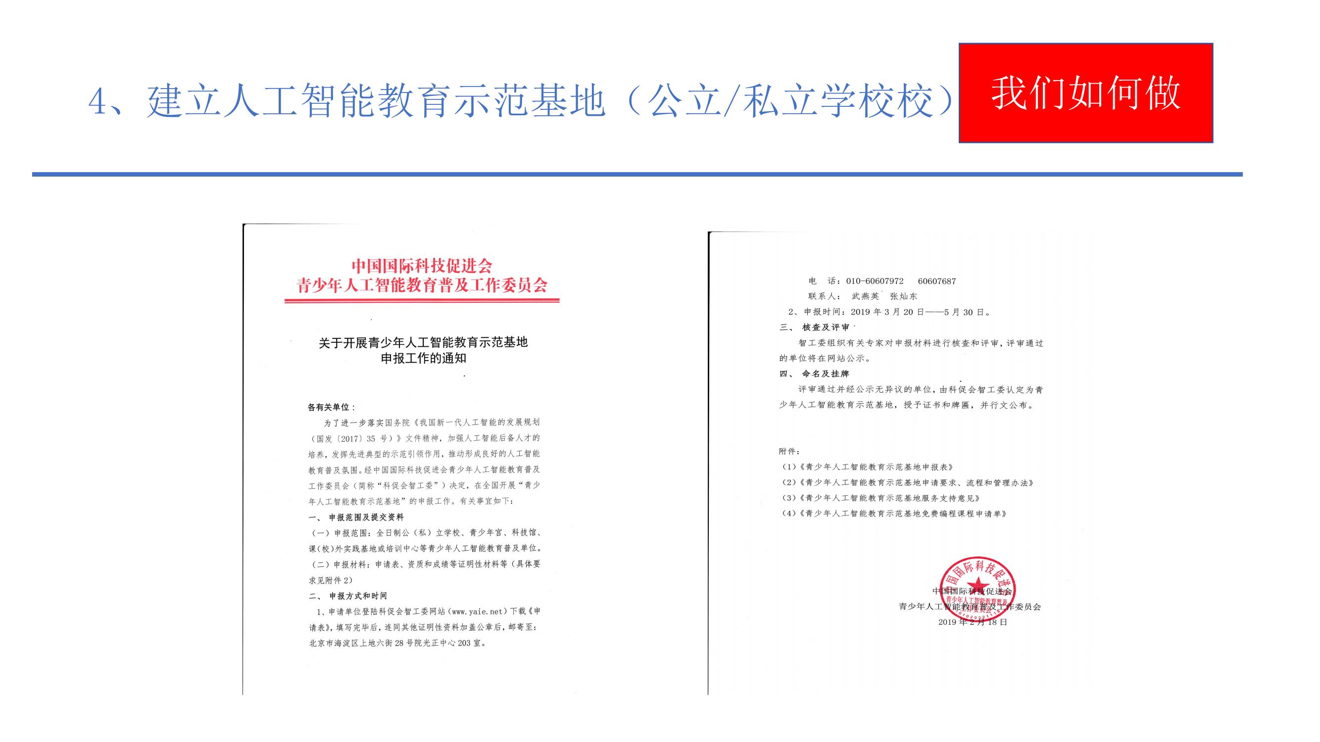 人工智能教育普及发展（2023--安吉’）(1)_44.jpg