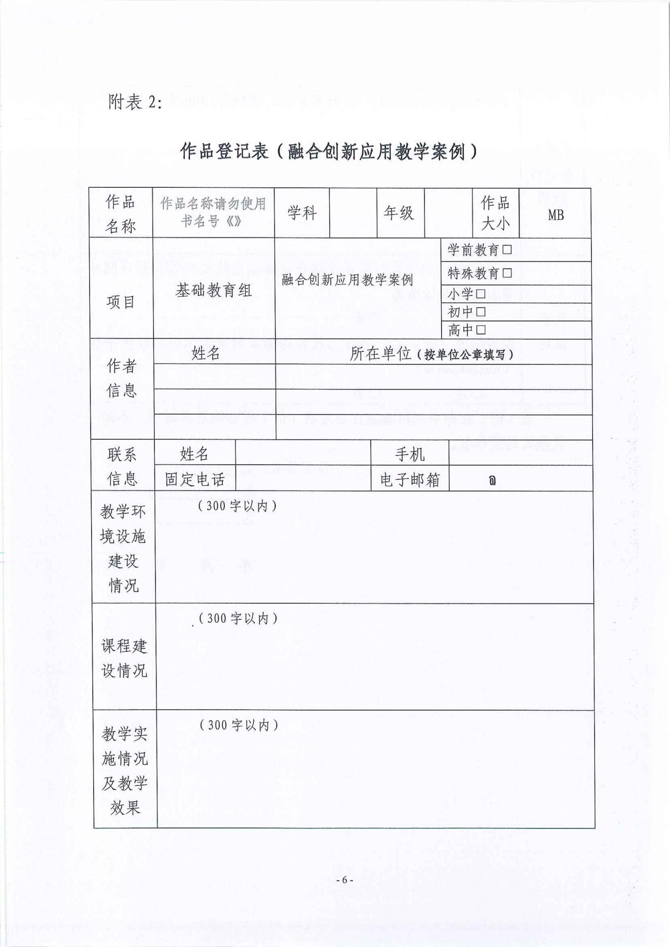 关于举办2023年全省教师信息素养提升实践活动的通知_06.jpg