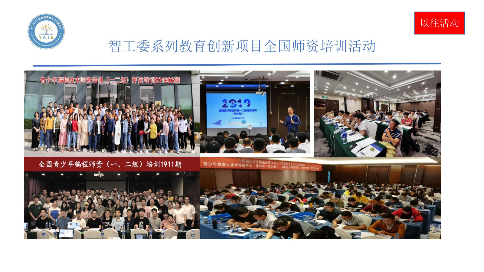 人工智能教育普及发展（2023--安吉’）(1)_48.jpg
