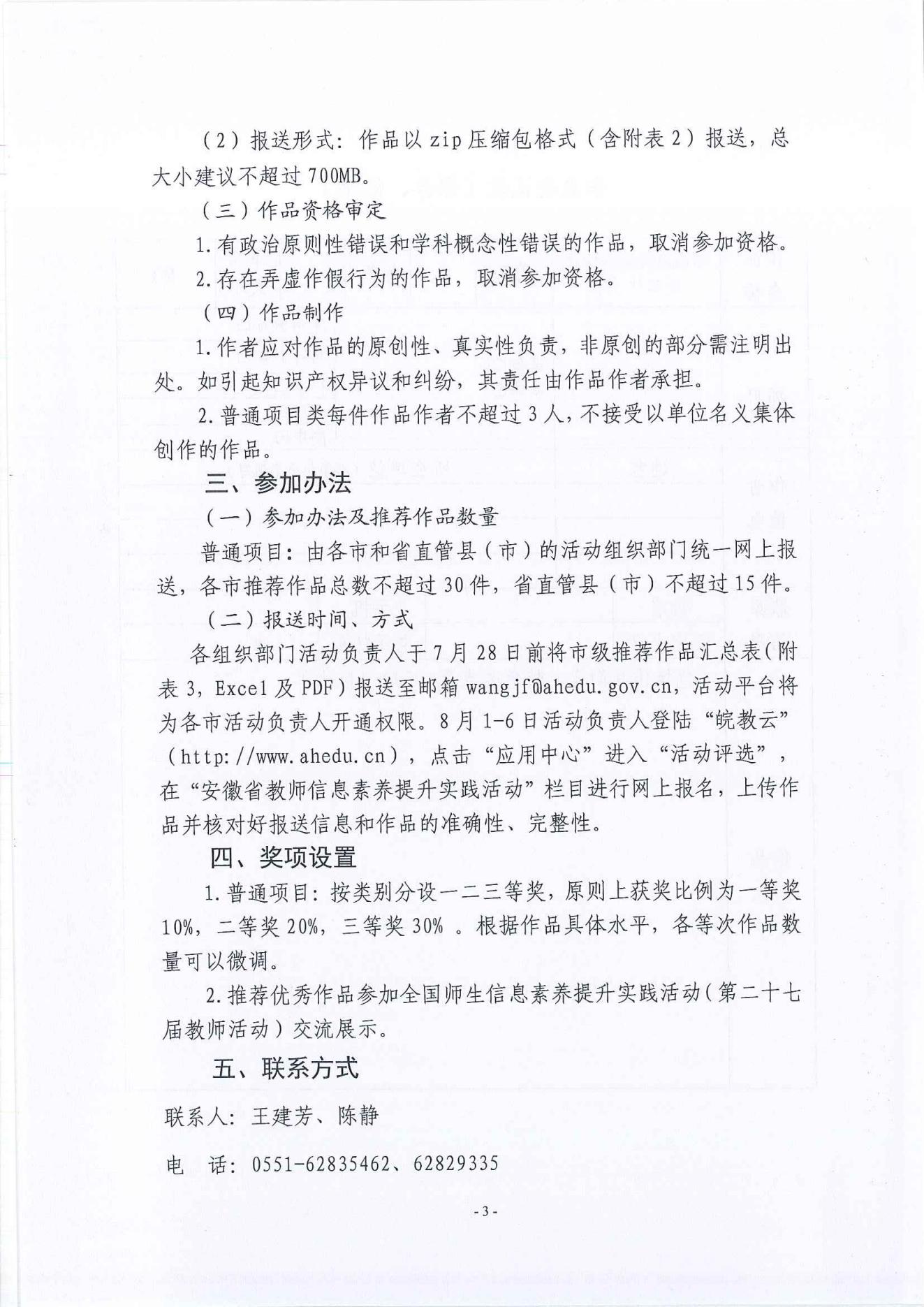 关于举办2023年全省教师信息素养提升实践活动的通知_03.jpg