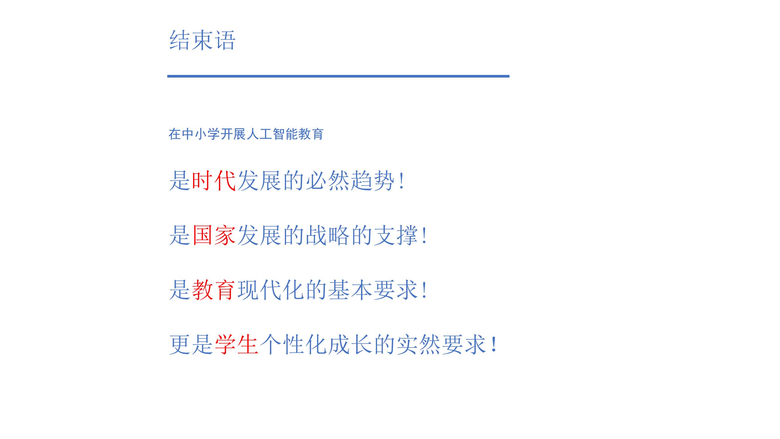 人工智能教育普及发展（2023--安吉’）(1)_52.jpg