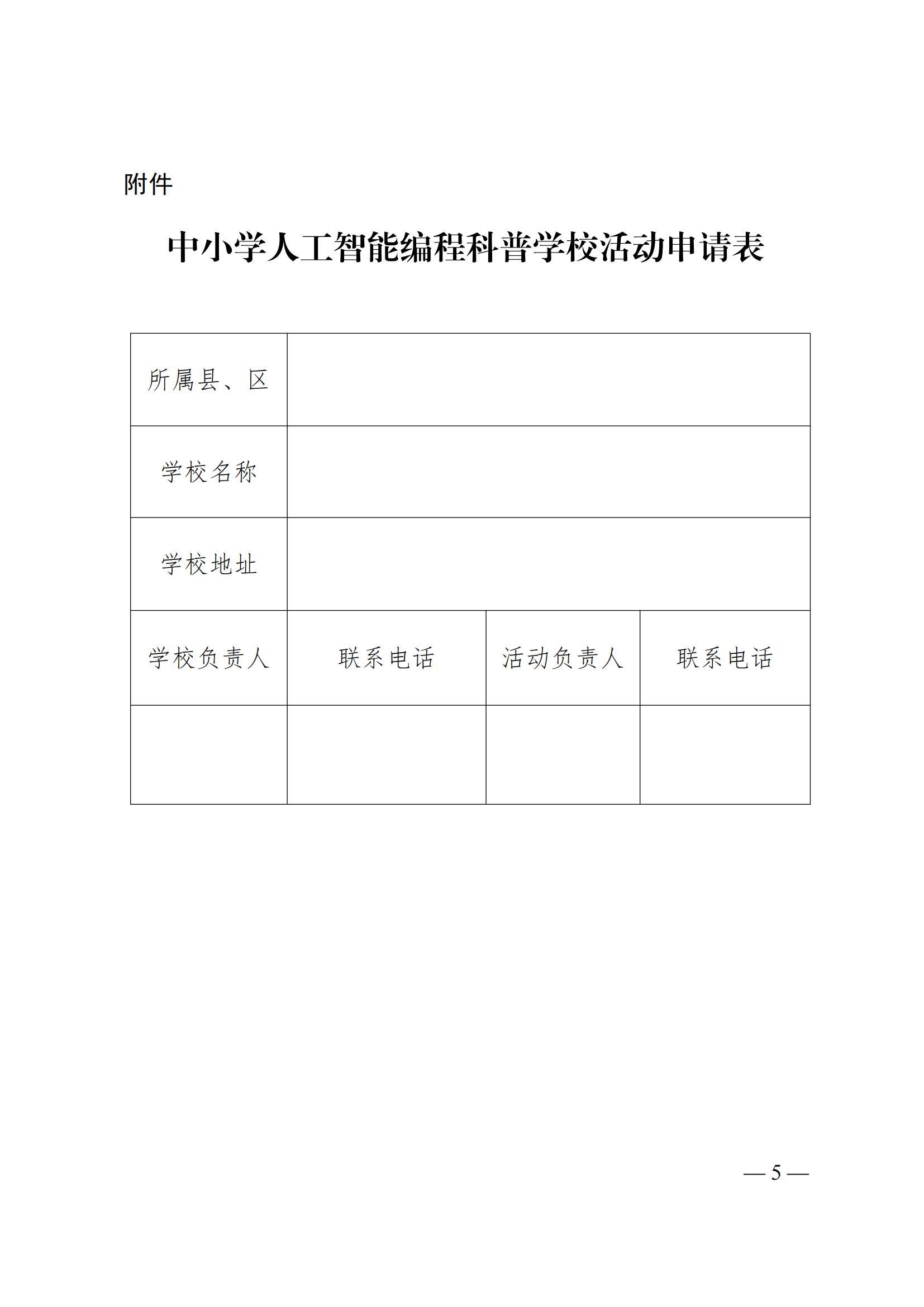 池教体电〔2023〕17号     关于举办池州市2023年中小学人工智能编程 (1)_04.jpg