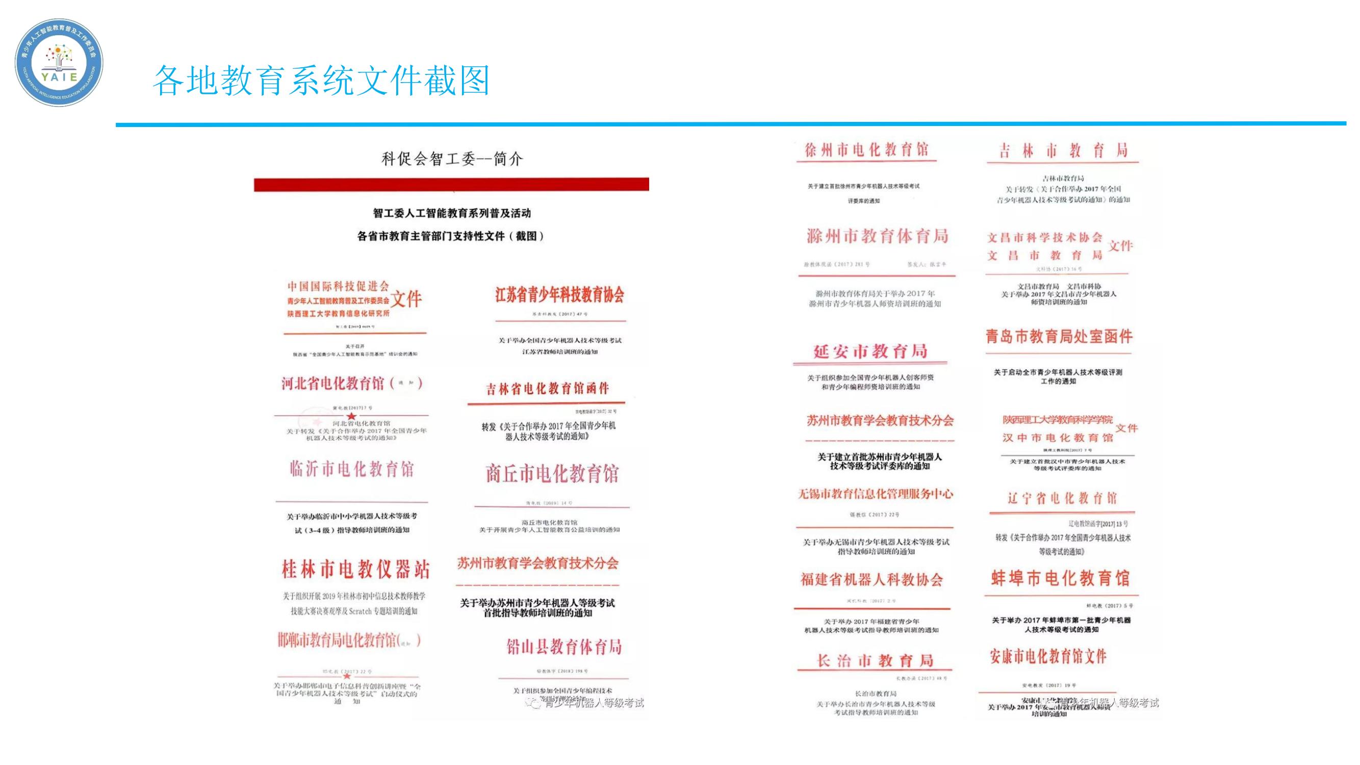 人工智能教育普及发展（2023--安吉’）(1)_42.jpg