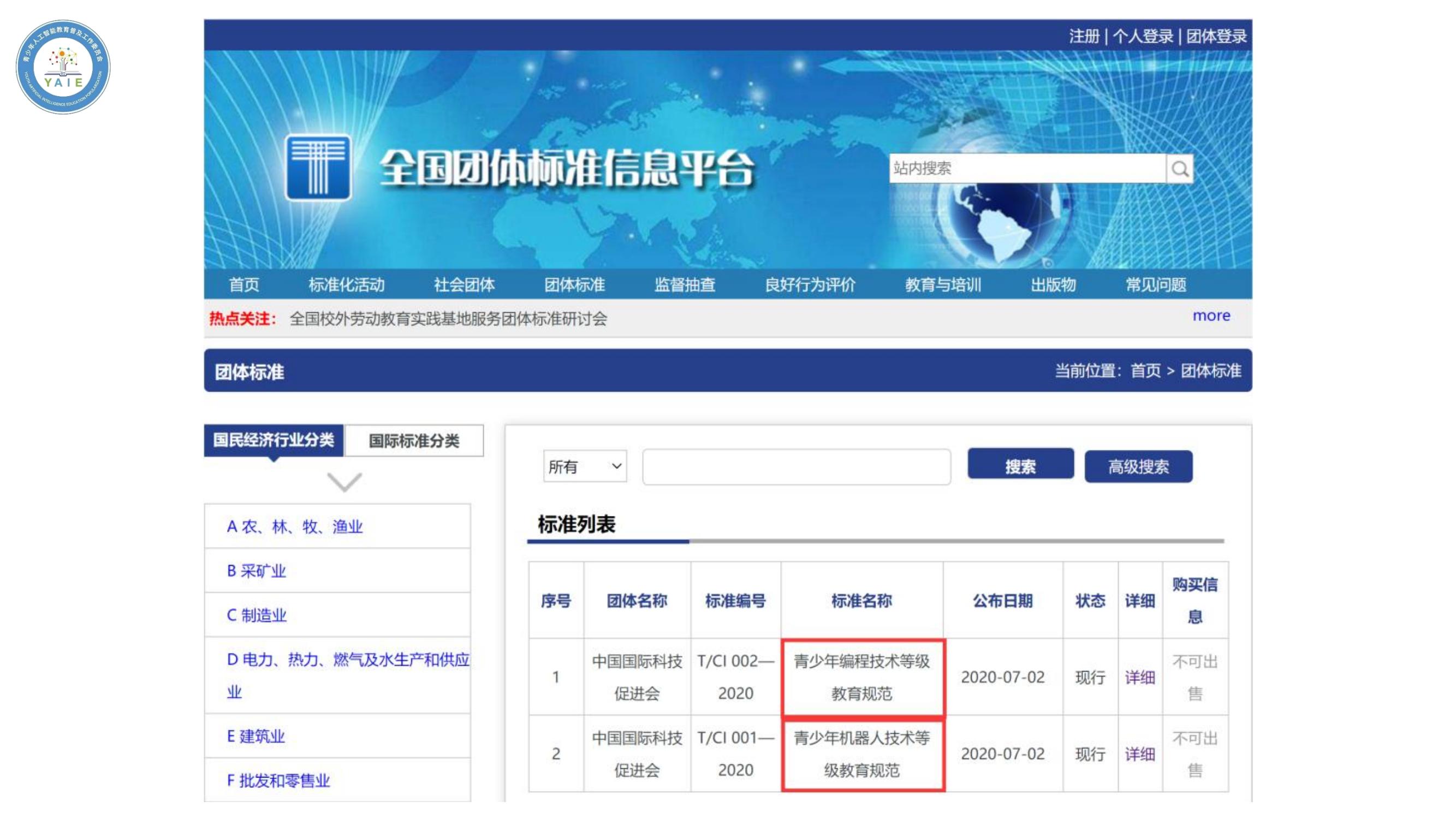 人工智能教育普及发展（2023--安吉’）(1)_36.jpg