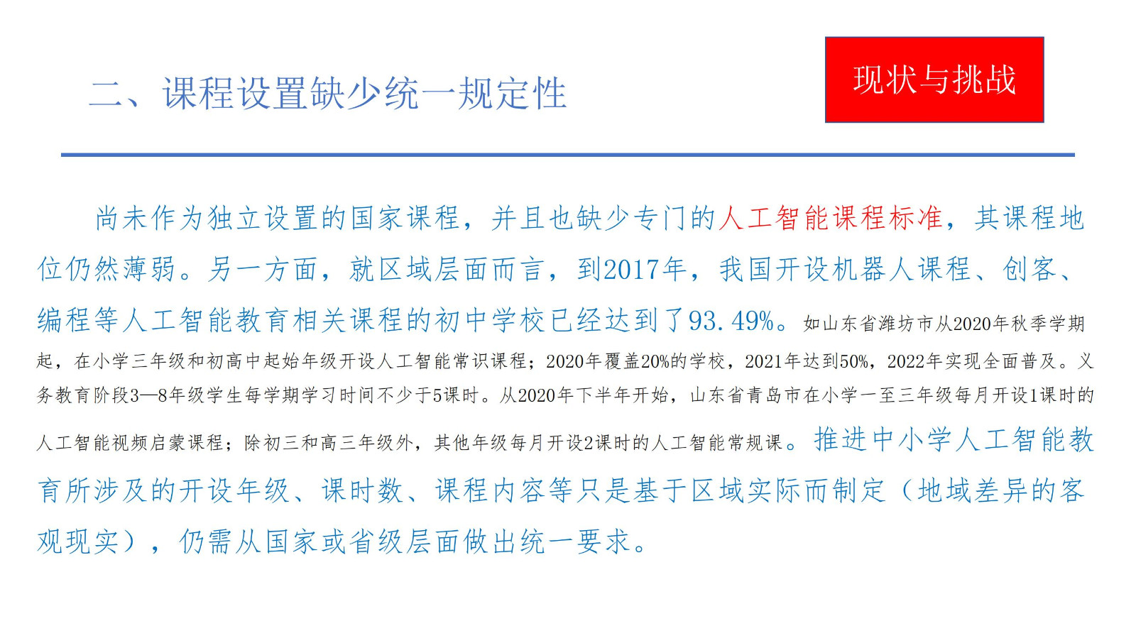 人工智能教育普及发展（2023--安吉’）(1)_23.jpg