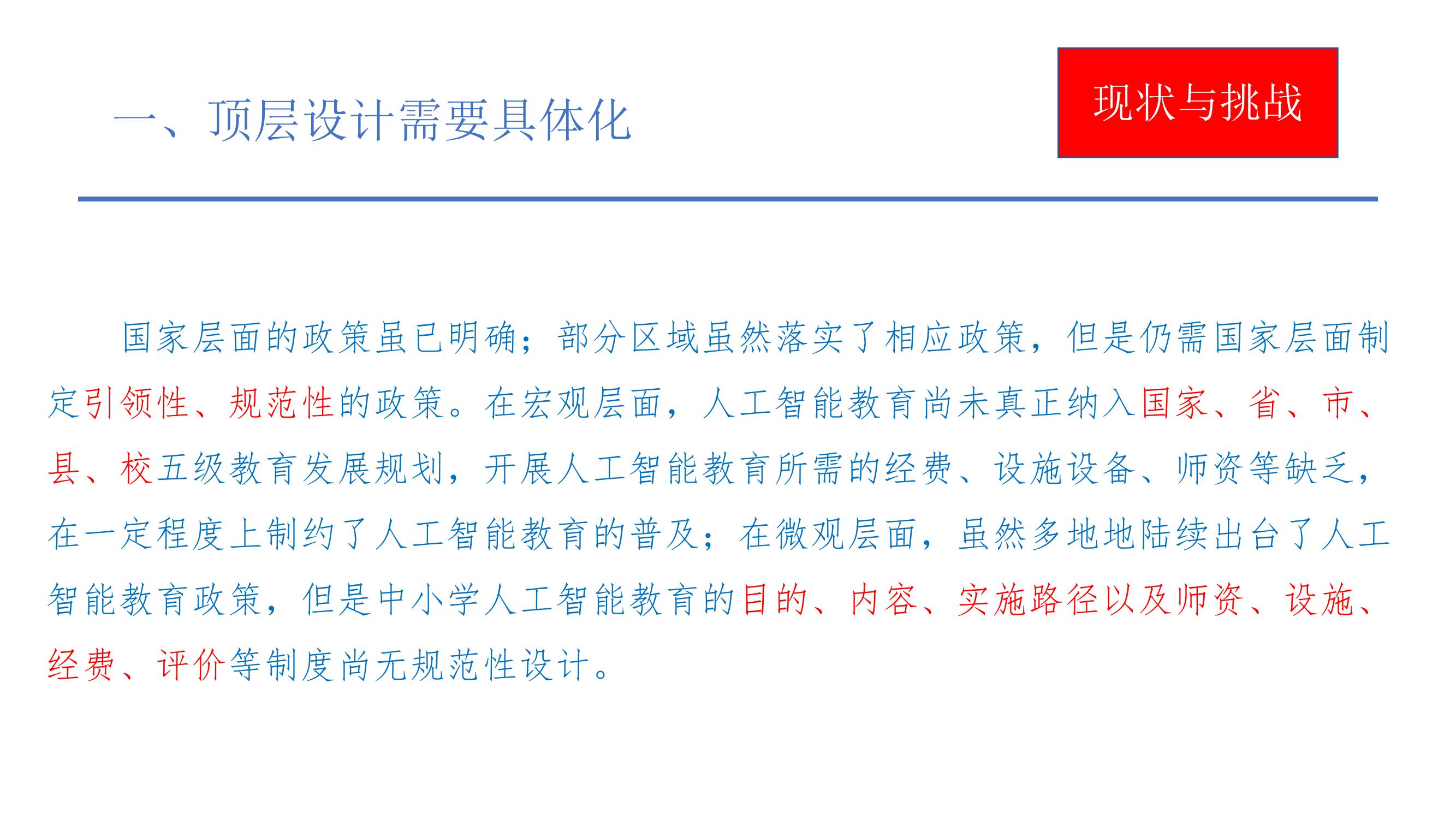人工智能教育普及发展（2023--安吉’）(1)_22.jpg