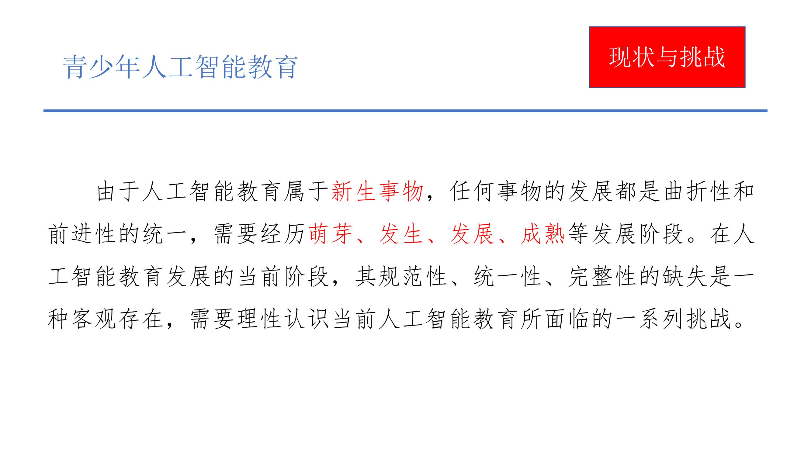 人工智能教育普及发展（2023--安吉’）(1)_19.jpg