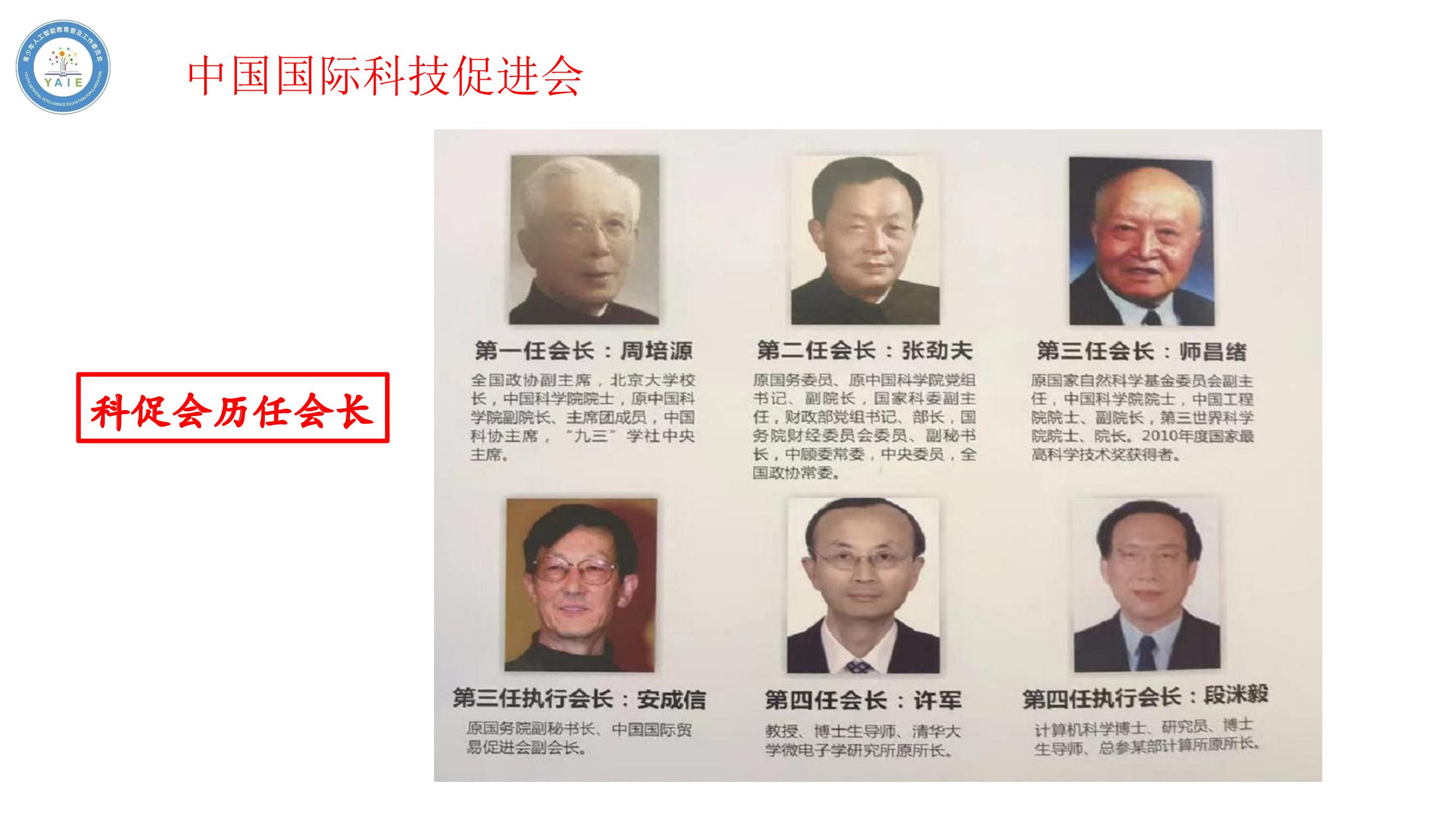 人工智能教育普及发展（2023--安吉’）(1)_30.jpg