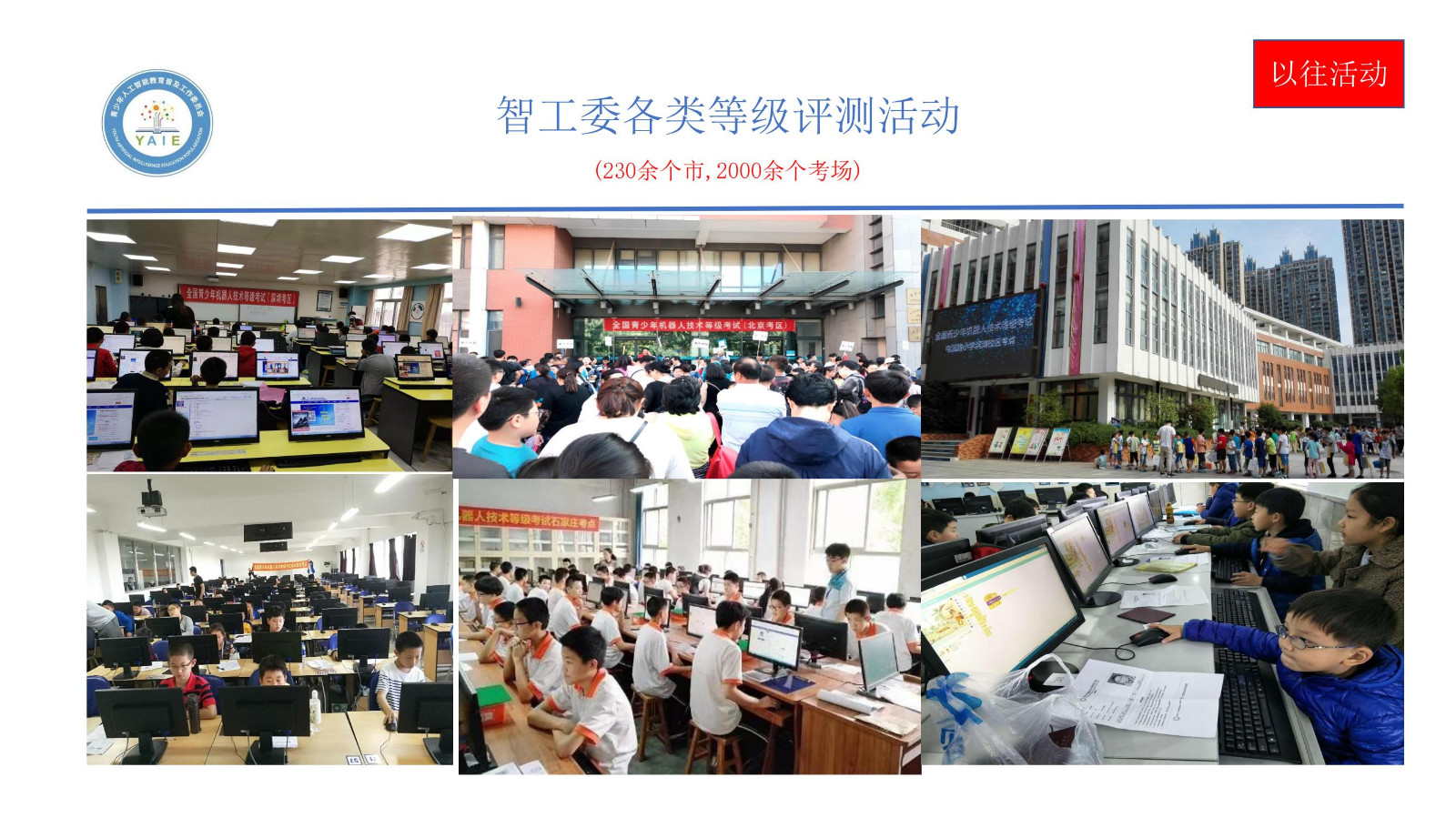 人工智能教育普及发展（2023--安吉’）(1)_49.jpg