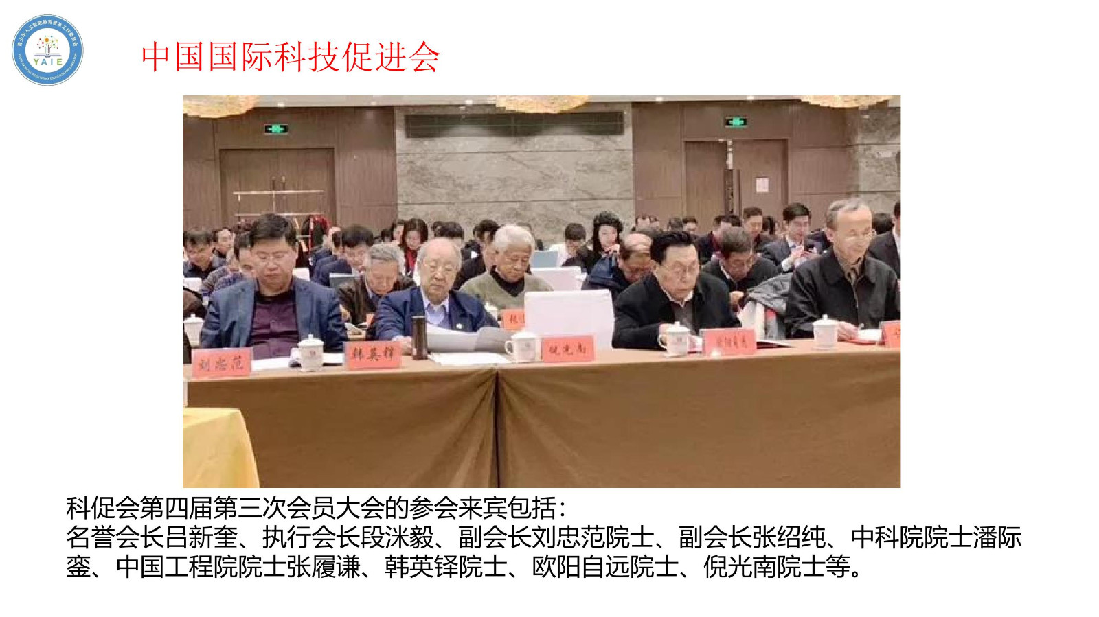 人工智能教育普及发展（2023--安吉’）(1)_31.jpg