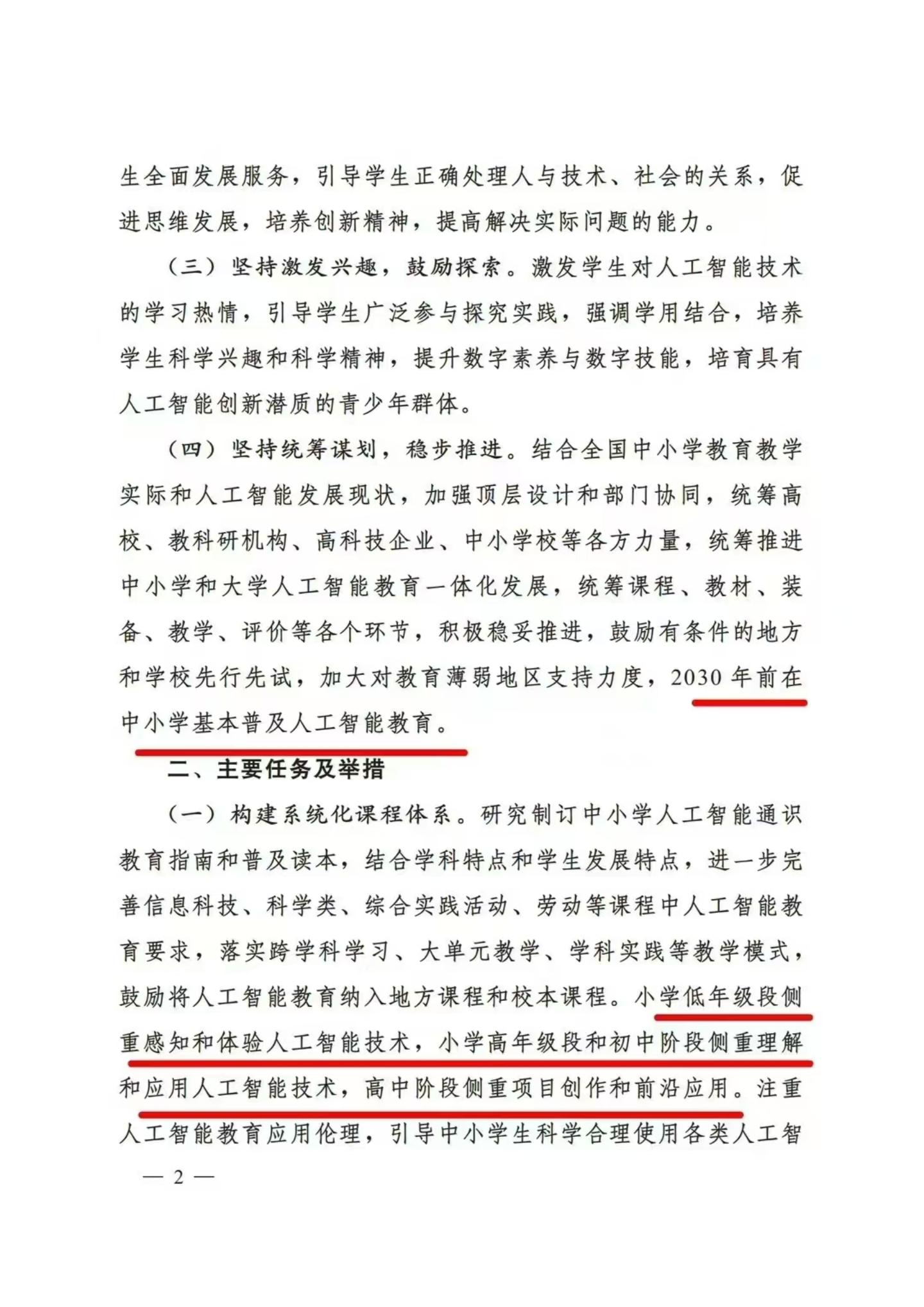 教育部加强科技教育_01.jpg