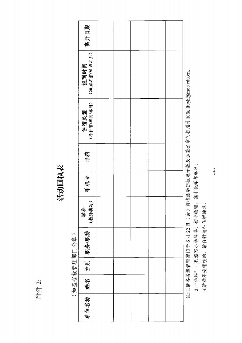 教育部教育技术与资源发展中心(中央电化教育馆)关于召开中小学虚拟实验教学应用交流活动的通知_03.jpg