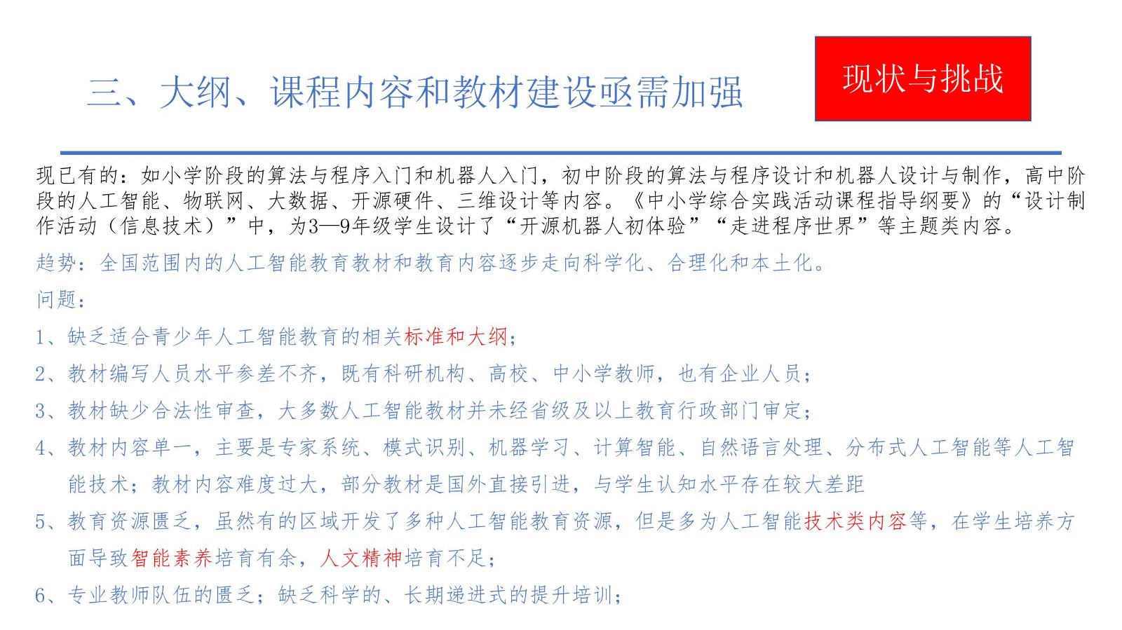 人工智能教育普及发展（2023--安吉’）(1)_24.jpg