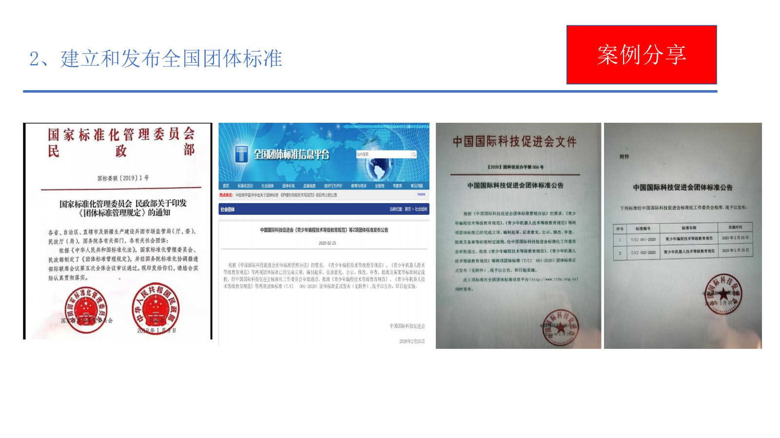 人工智能教育普及发展（2023--安吉’）(1)_35.jpg
