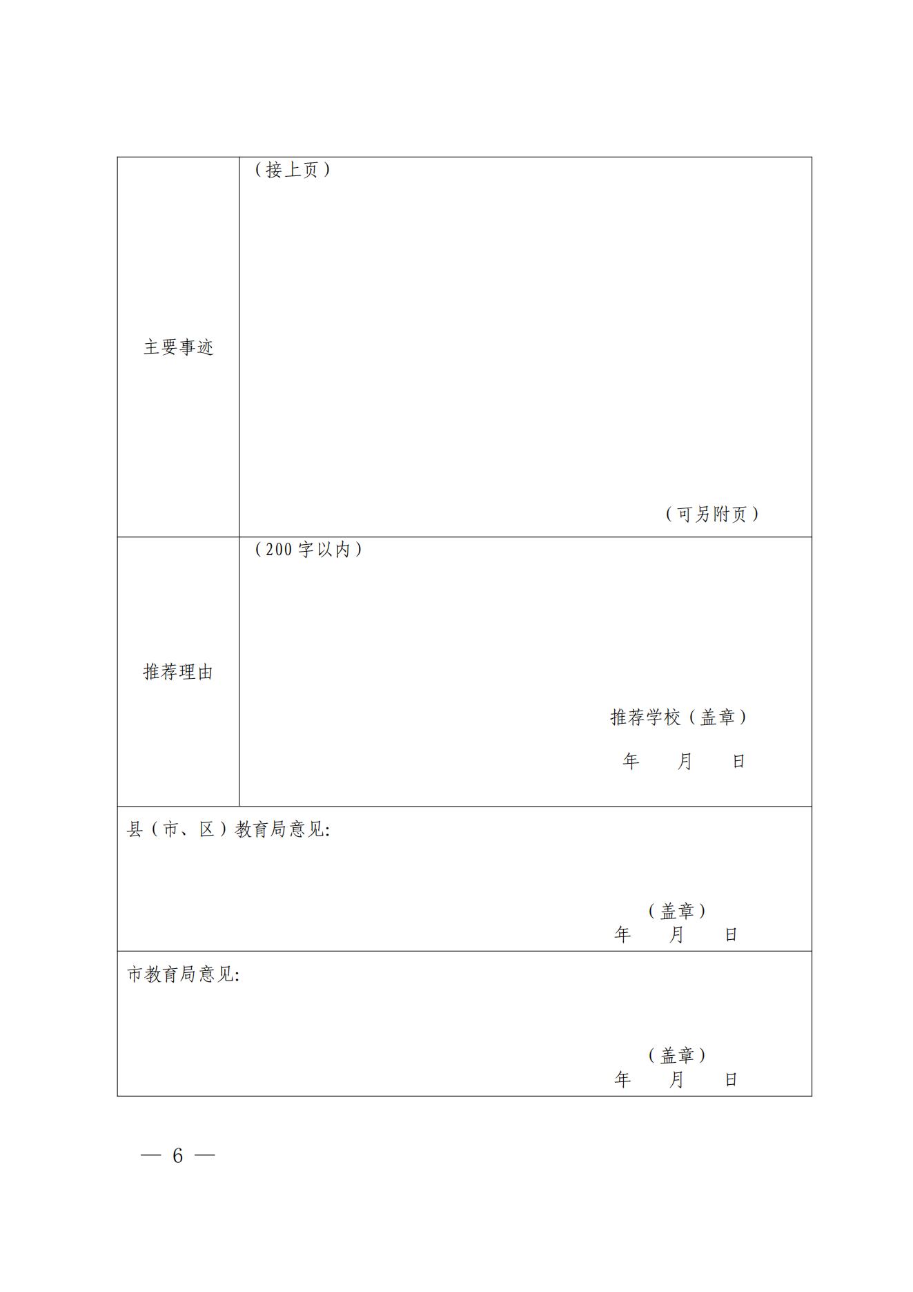安徽省教育厅关于开展2023年中小学图书馆榜样人物及最美校园书屋风采展示活动的通知_05.jpg