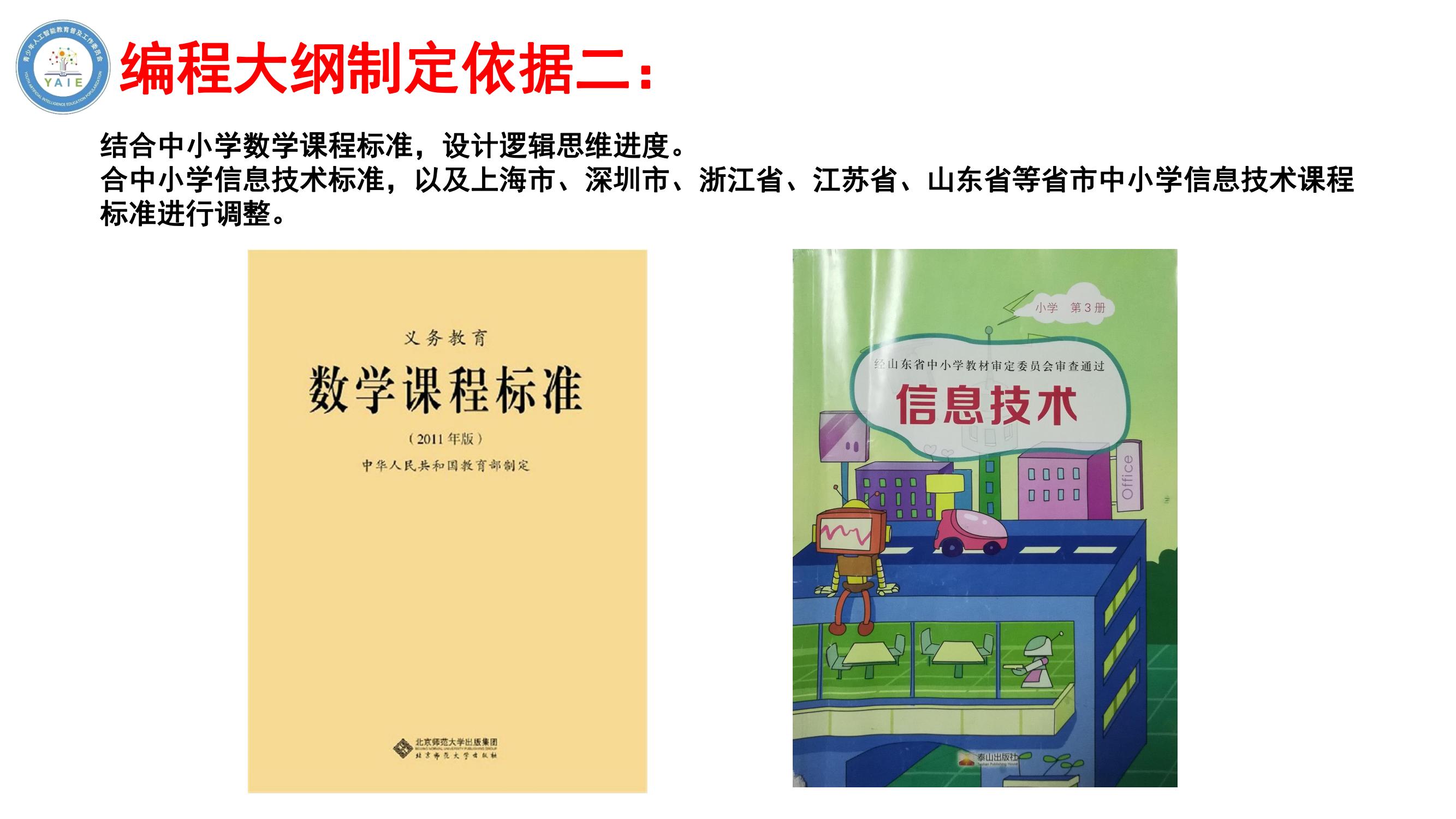 人工智能教育普及发展（2023--安吉’）(1)_39.jpg