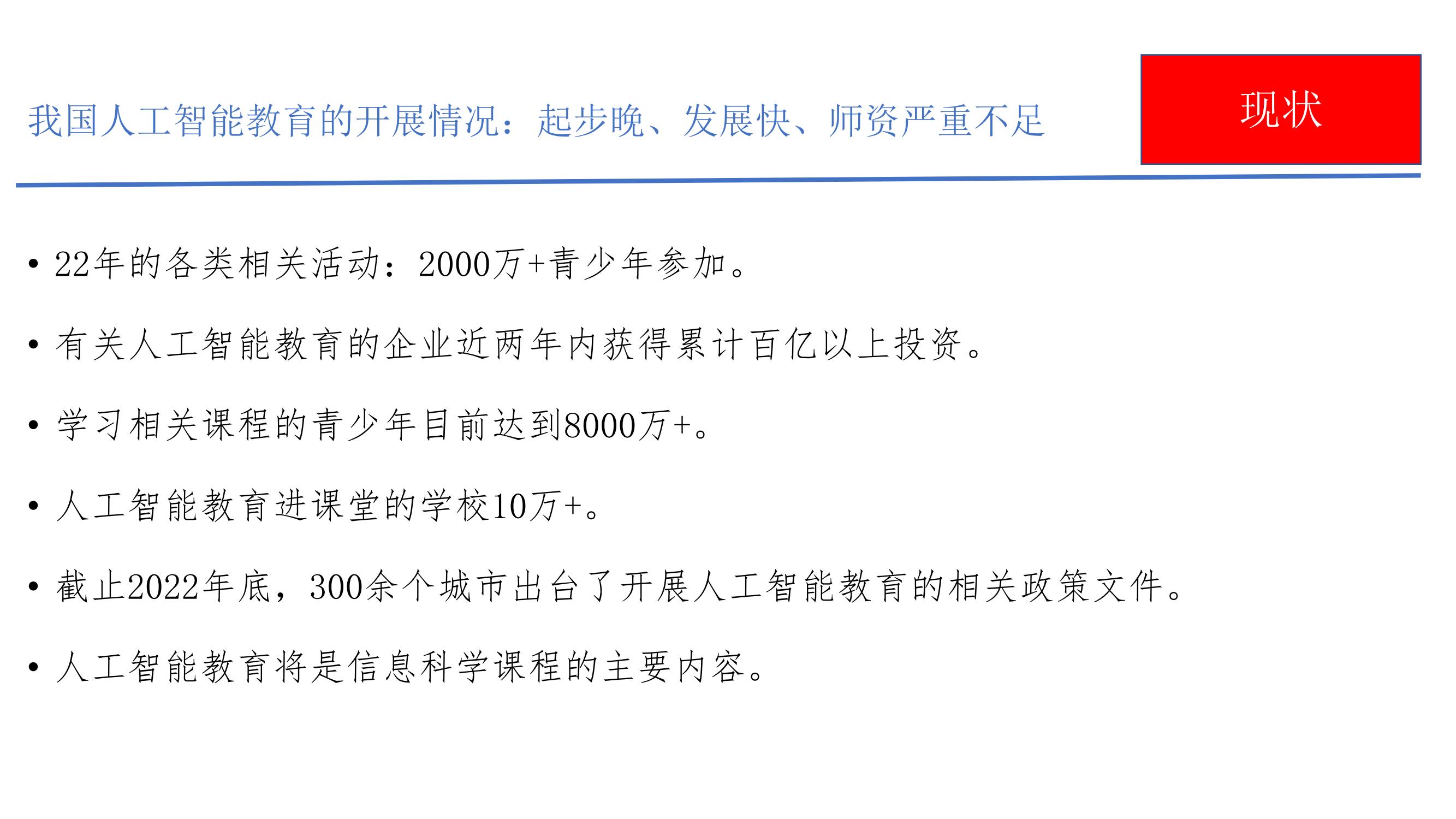 人工智能教育普及发展（2023--安吉’）(1)_21.jpg