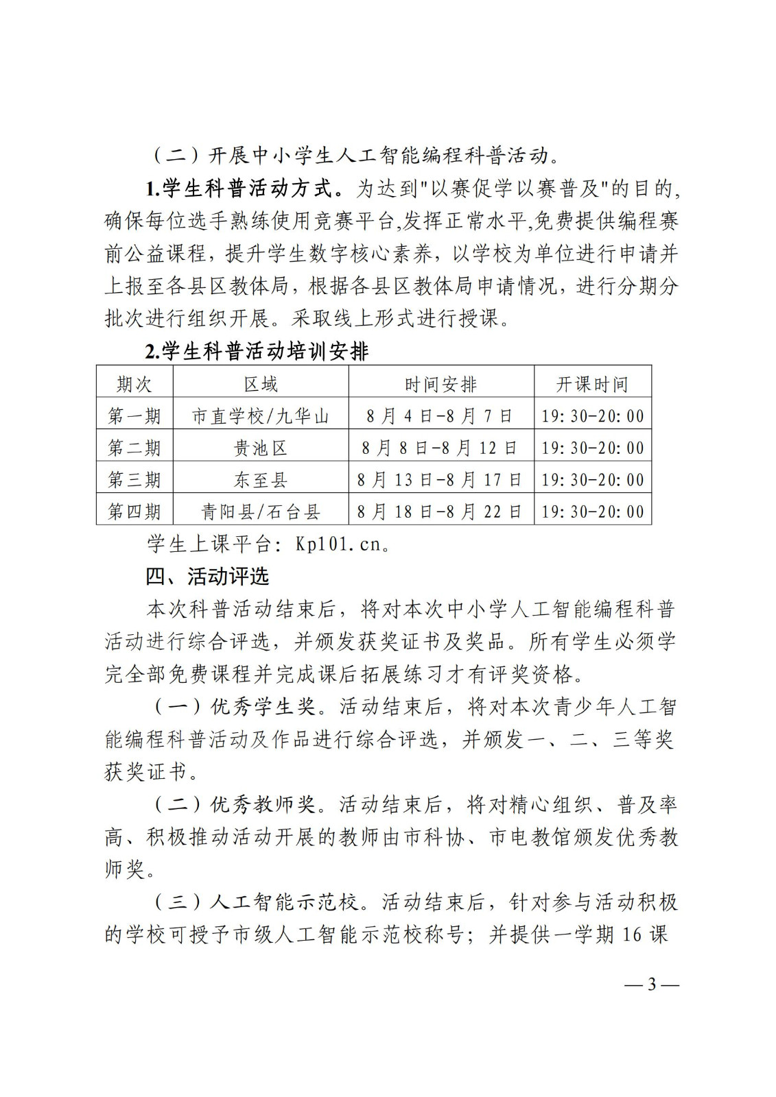 池教体电〔2023〕17号     关于举办池州市2023年中小学人工智能编程 (1)_02.jpg