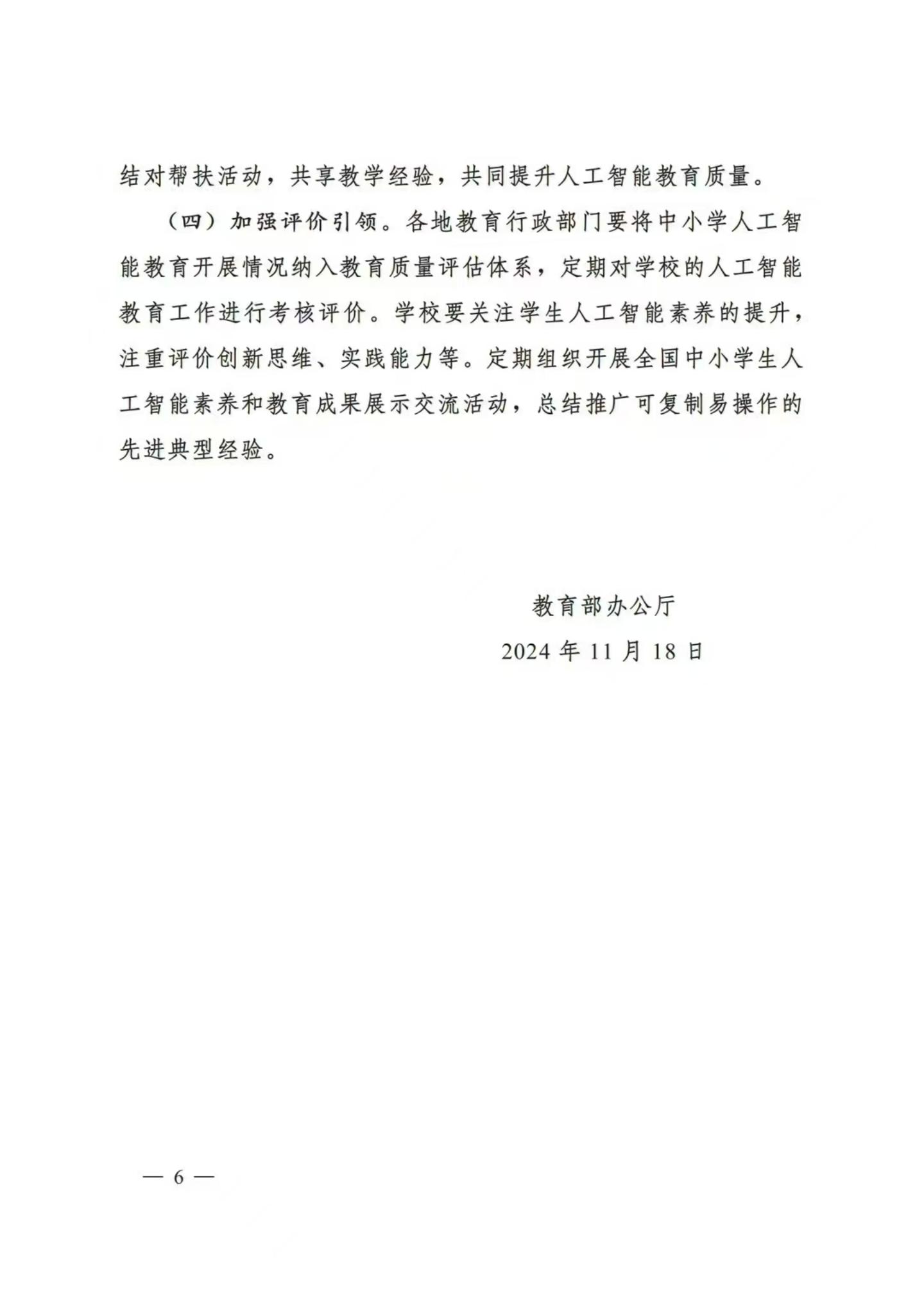 教育部加强科技教育_05.jpg