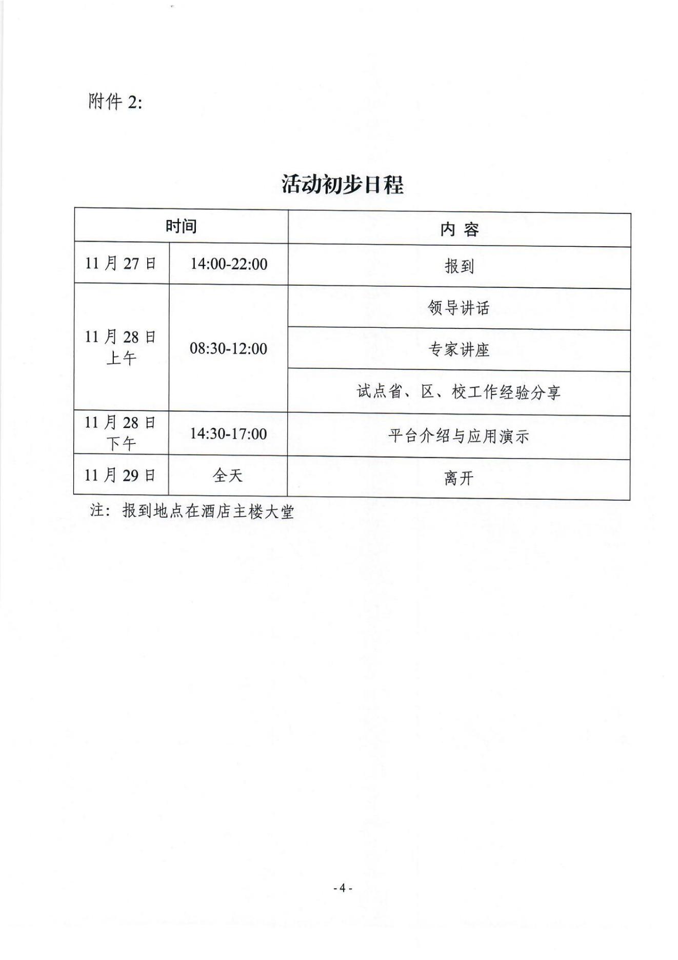 教育部教育技术与资源发展中心（中央电化教育馆）关于召开“央馆虚拟实验”规模化应用第三期试点工作启动活动的通知_03.jpg