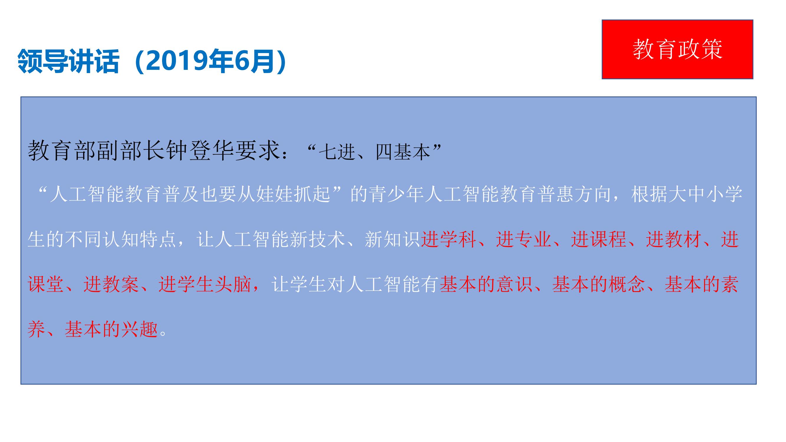 人工智能教育普及发展（2023--安吉’）(1)_12.jpg