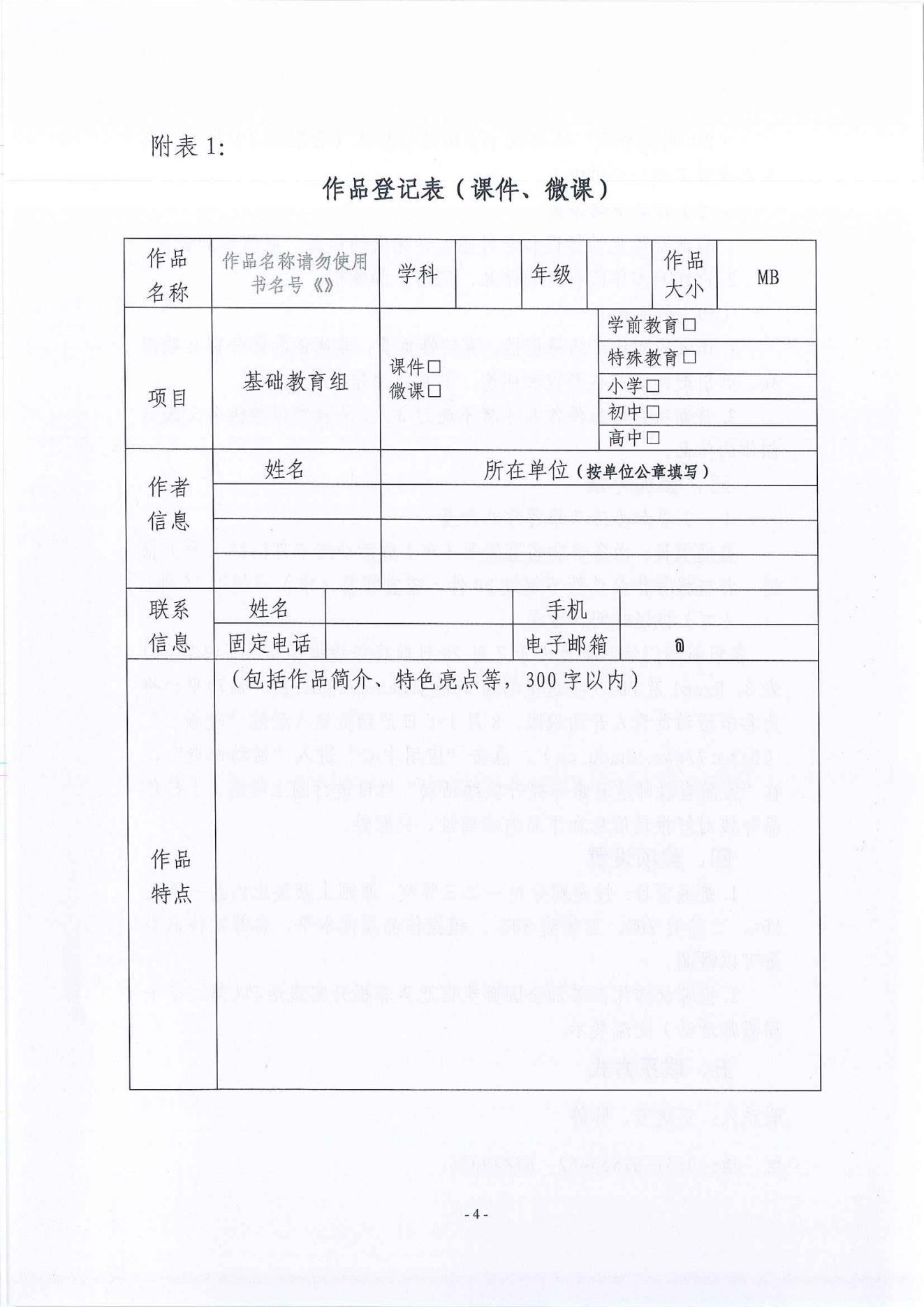 关于举办2023年全省教师信息素养提升实践活动的通知_04.jpg