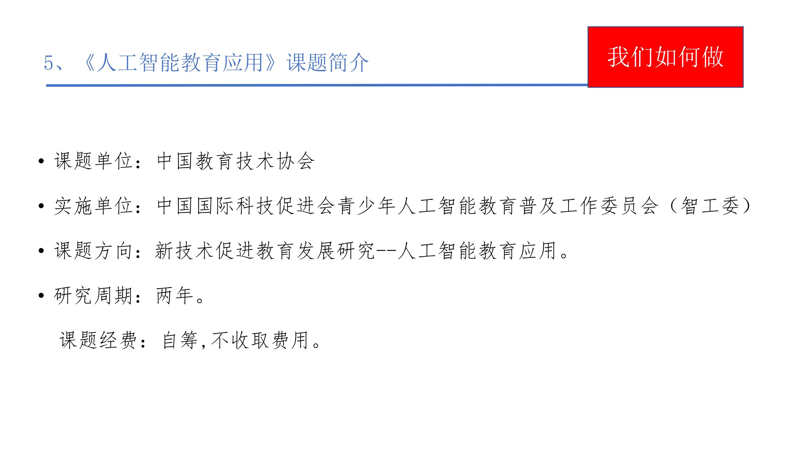 人工智能教育普及发展（2023--安吉’）(1)_46.jpg