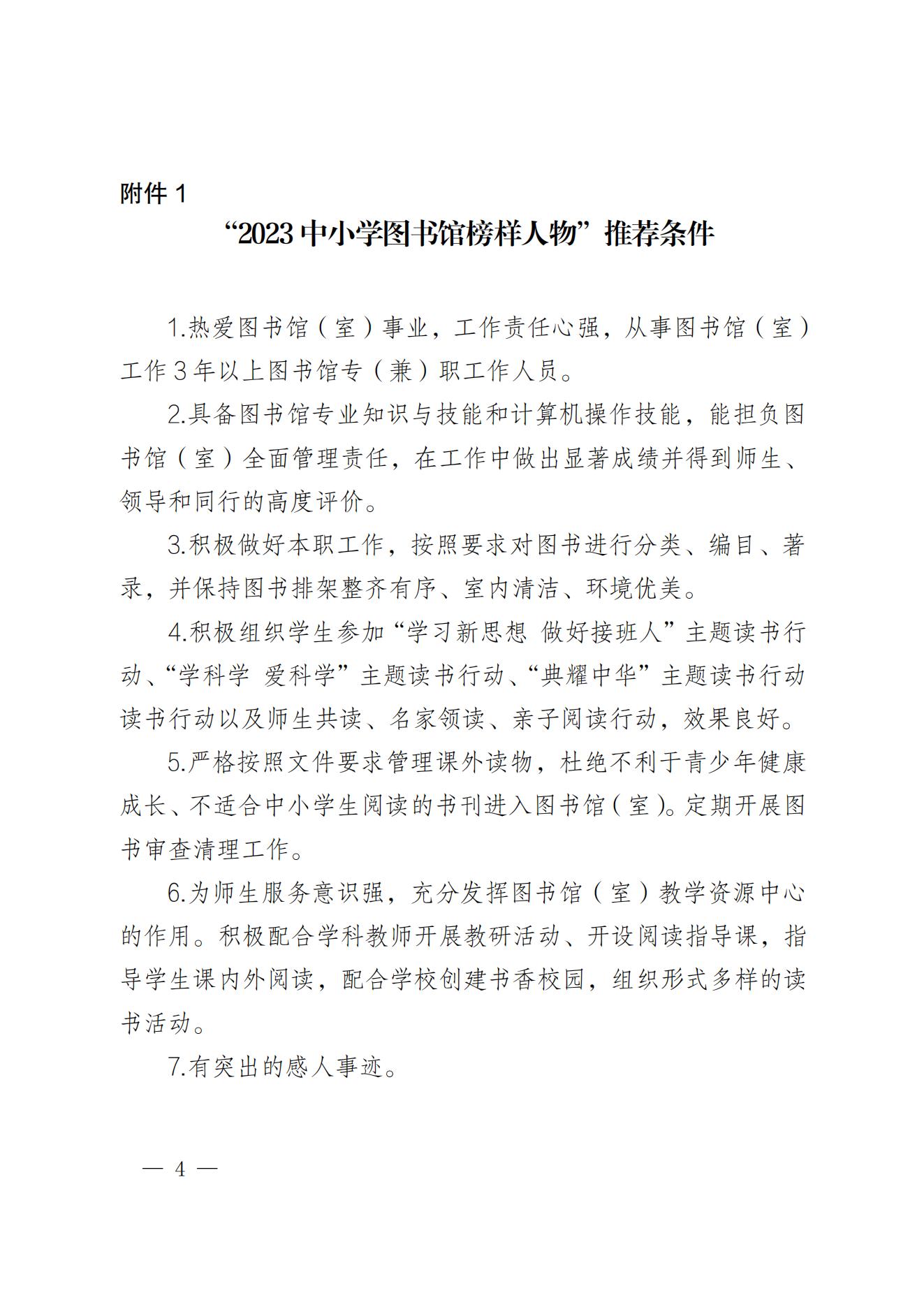 安徽省教育厅关于开展2023年中小学图书馆榜样人物及最美校园书屋风采展示活动的通知_03.jpg