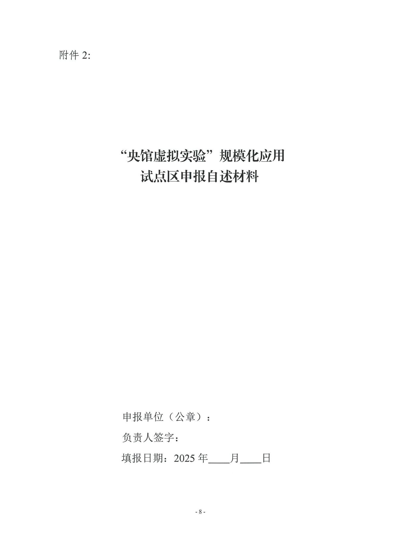 教技资[2025]21号-关于组织申报第四批“央馆虚拟实验”规模化应用试点区（含试点校）的通知_07.jpg