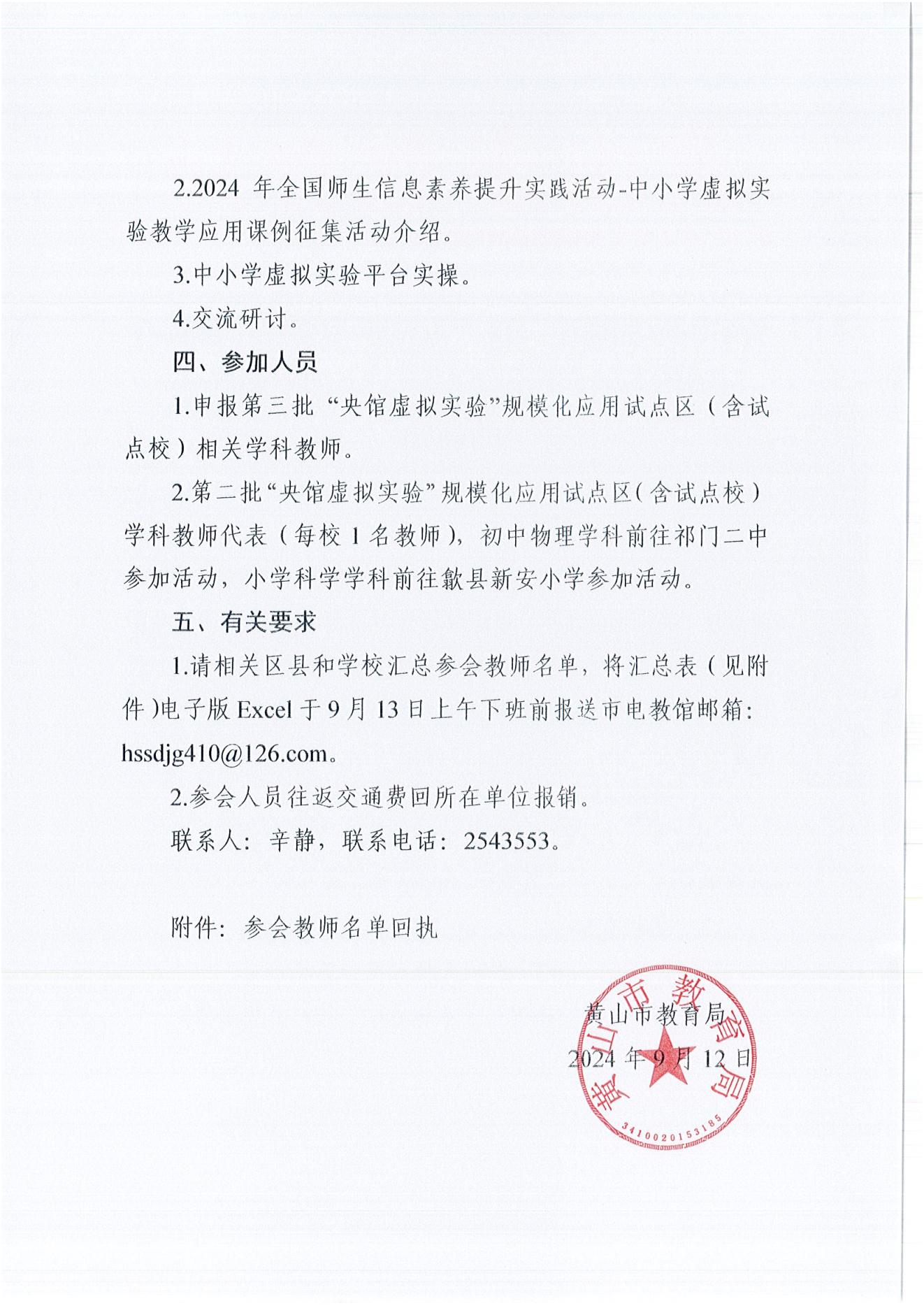 关于组织开展第三批“央馆虚拟实验”规模化应用试点区（含试点校）培训交流活动的通知_01.jpg