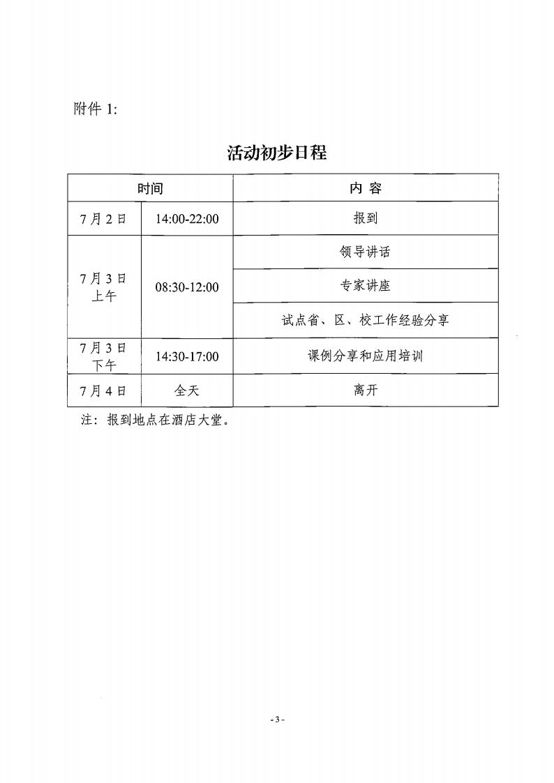 教育部教育技术与资源发展中心(中央电化教育馆)关于召开中小学虚拟实验教学应用交流活动的通知_02.jpg